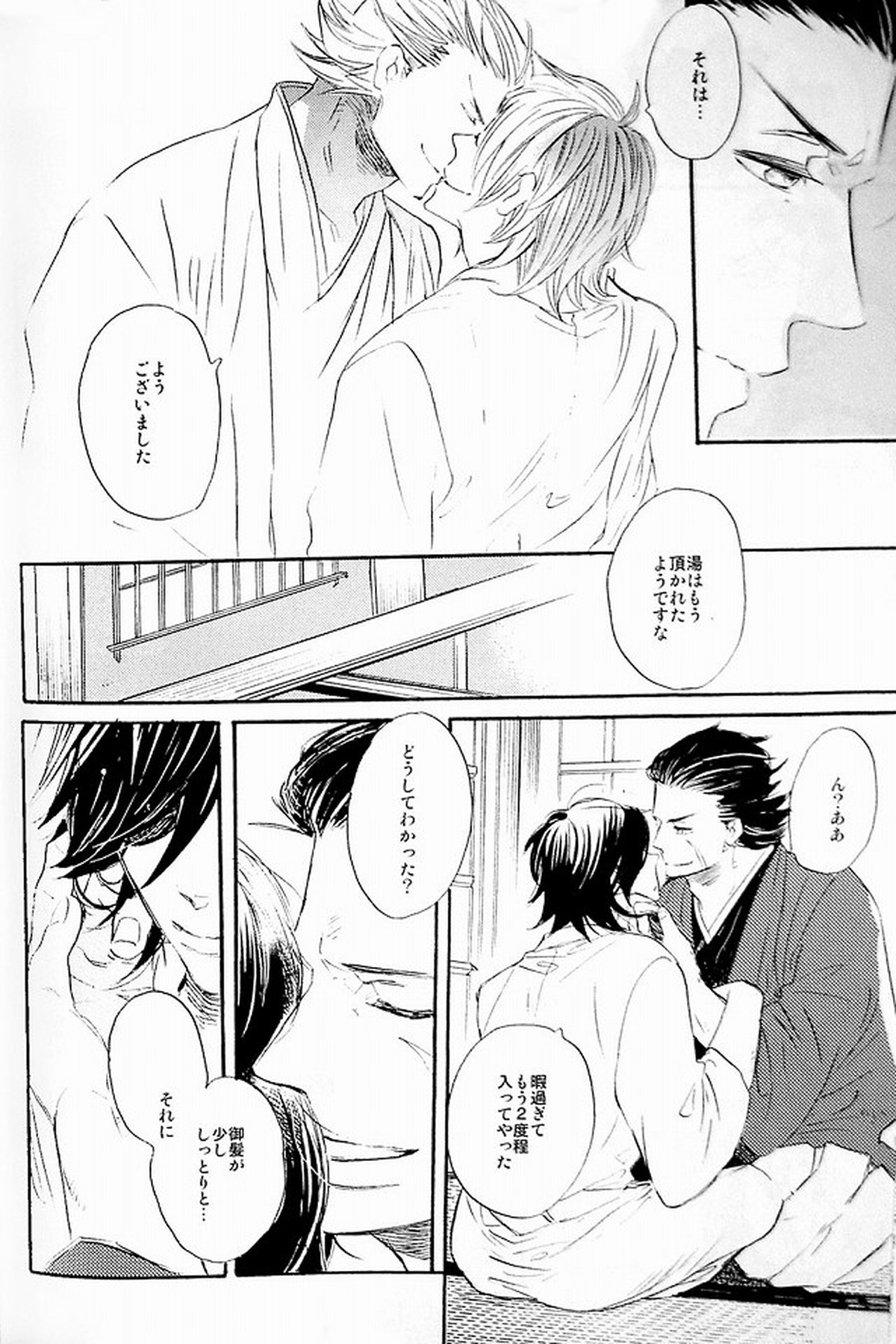 THE PARTY'S OVER 5【戦国BASARA/片倉×伊達】 page 11