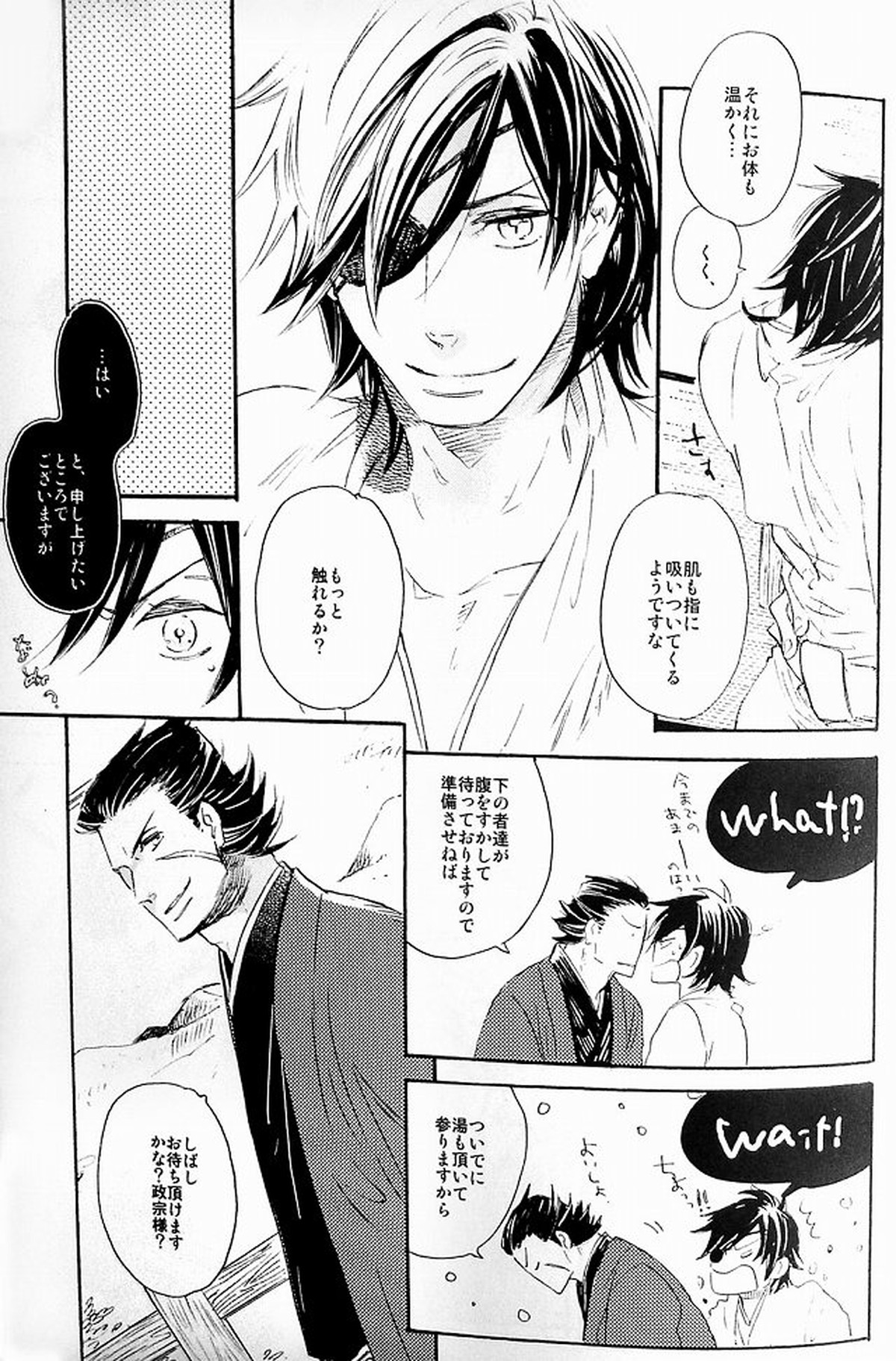 THE PARTY'S OVER 5【戦国BASARA/片倉×伊達】 page 12