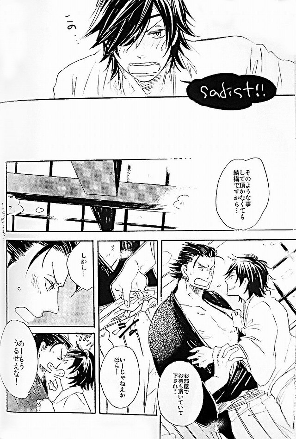 THE PARTY'S OVER 5【戦国BASARA/片倉×伊達】 page 13