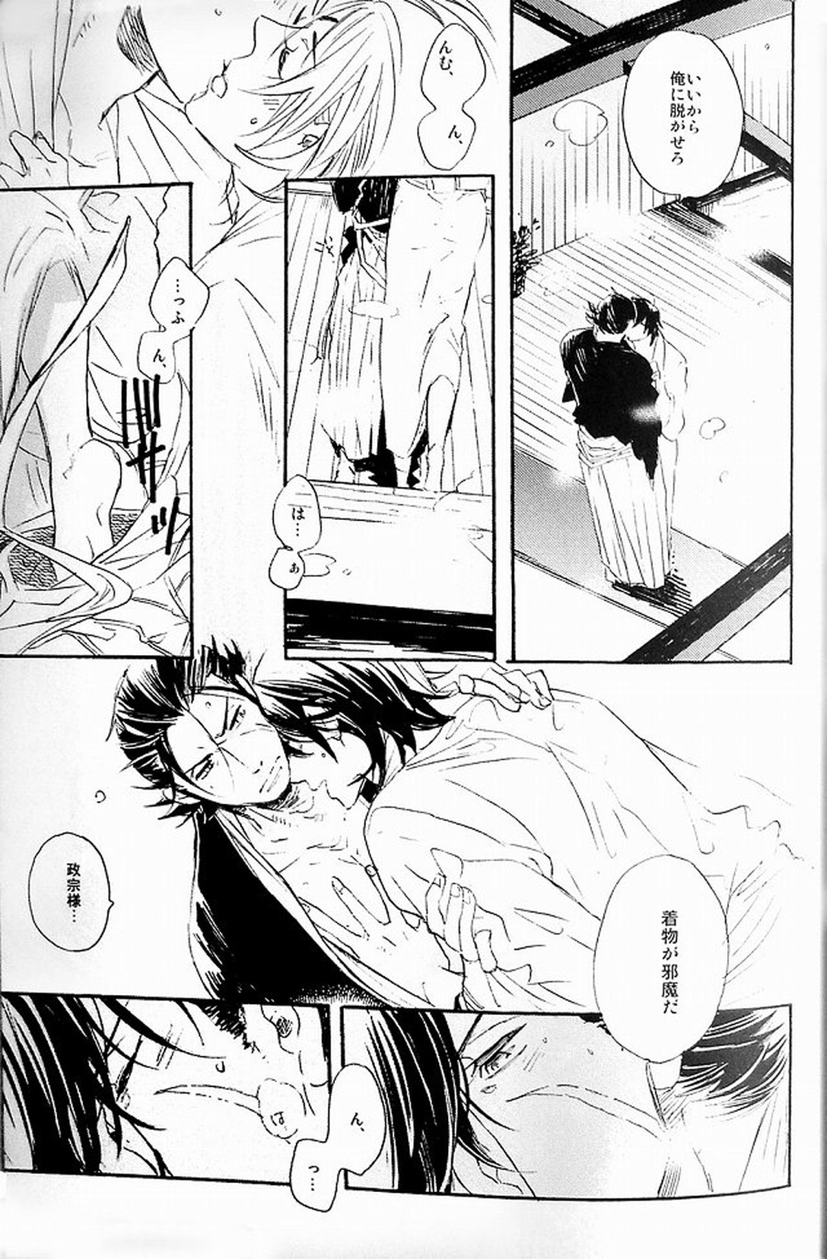 THE PARTY'S OVER 5【戦国BASARA/片倉×伊達】 page 14