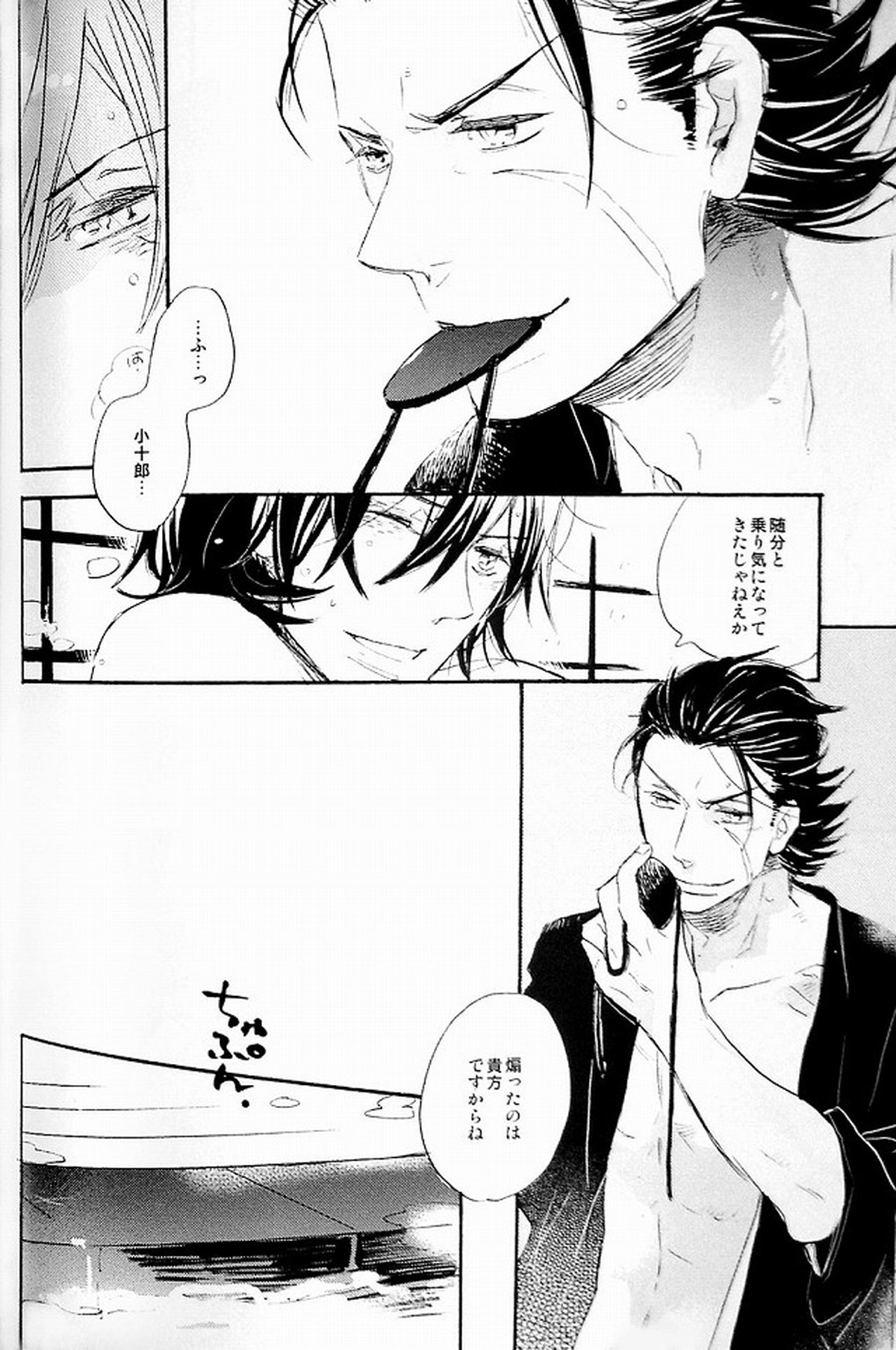 THE PARTY'S OVER 5【戦国BASARA/片倉×伊達】 page 17