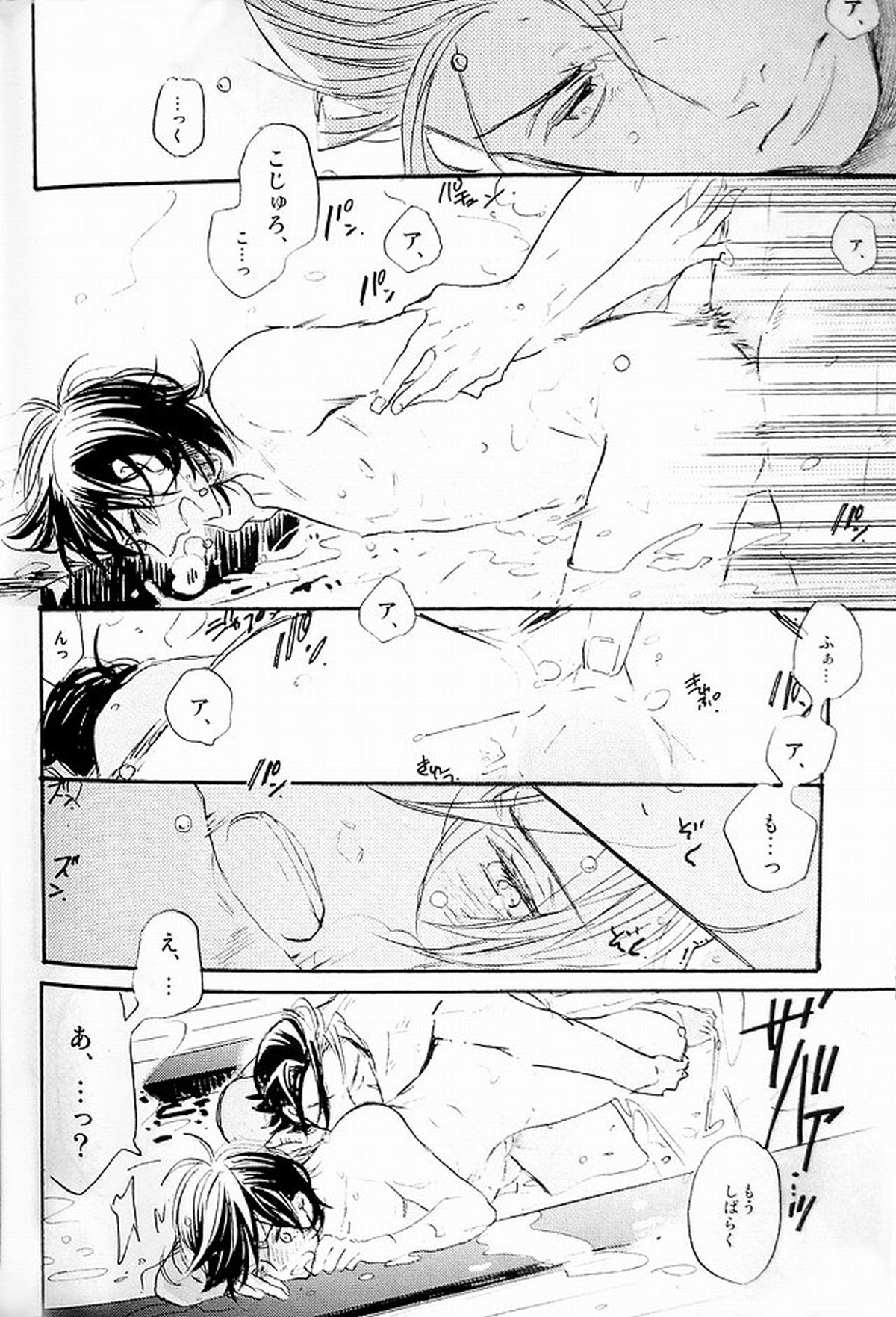 THE PARTY'S OVER 5【戦国BASARA/片倉×伊達】 page 22
