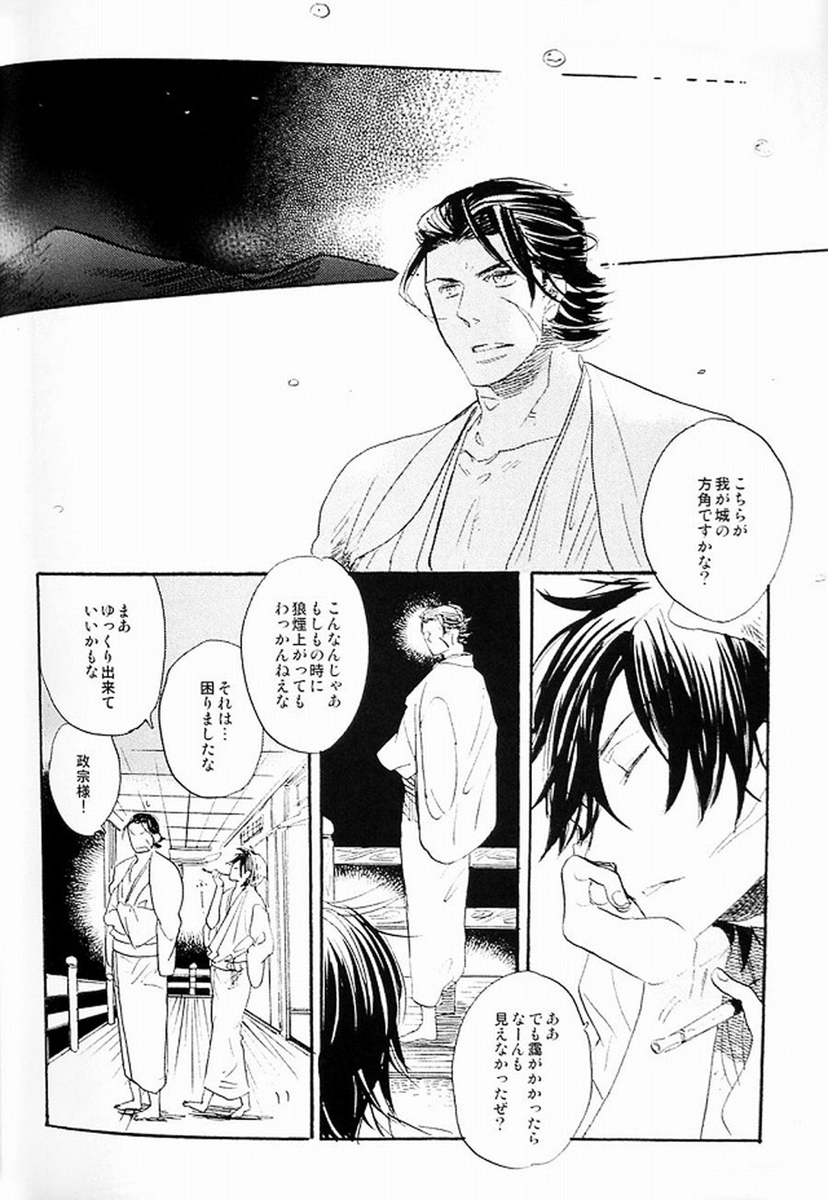 THE PARTY'S OVER 5【戦国BASARA/片倉×伊達】 page 24