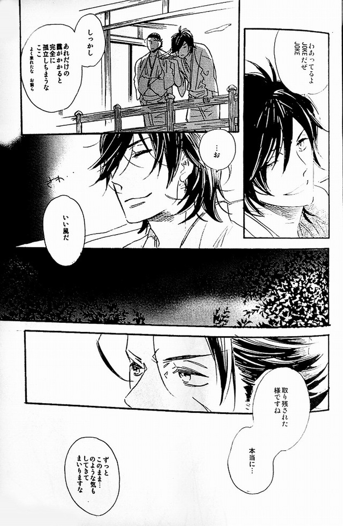 THE PARTY'S OVER 5【戦国BASARA/片倉×伊達】 page 25