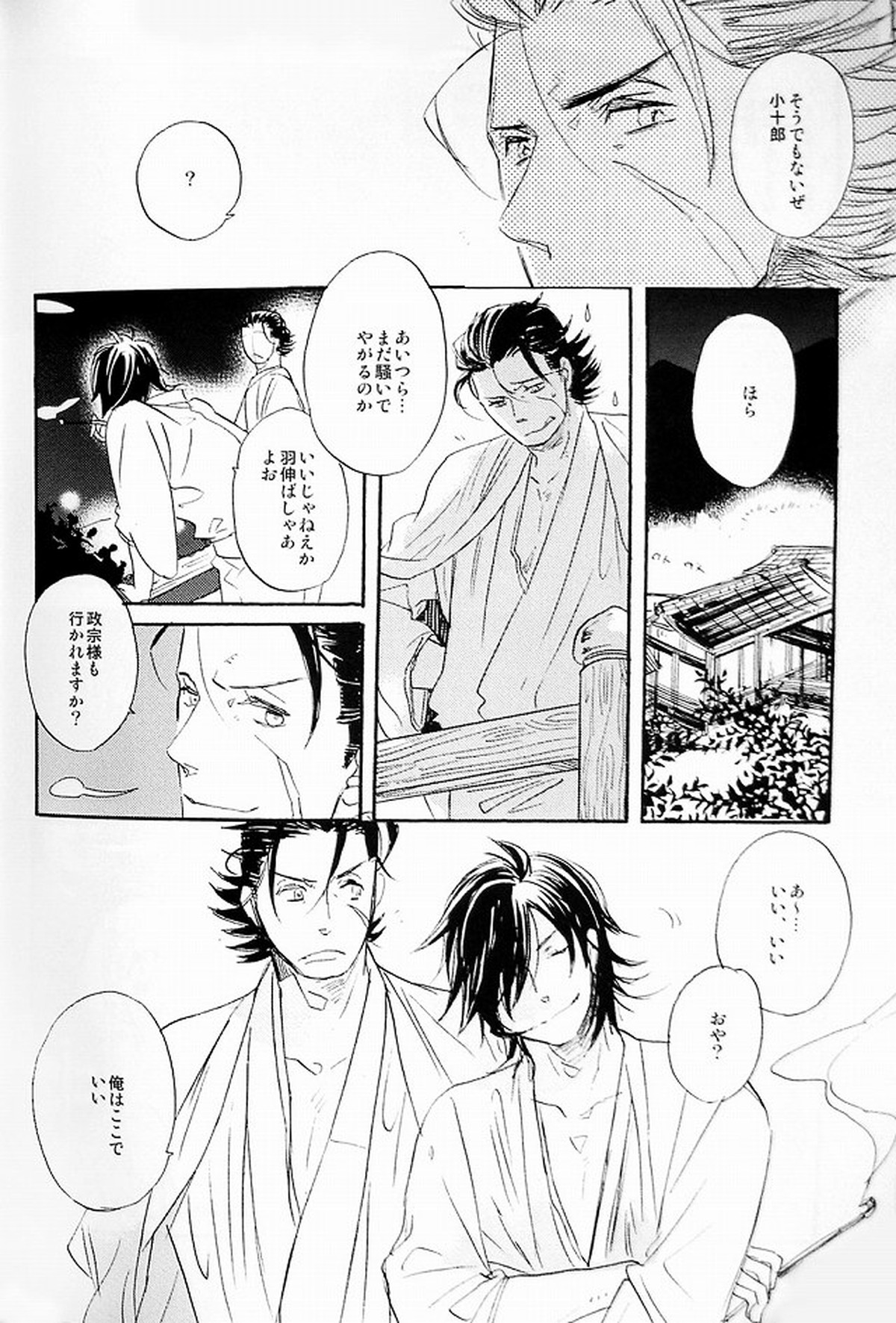 THE PARTY'S OVER 5【戦国BASARA/片倉×伊達】 page 26