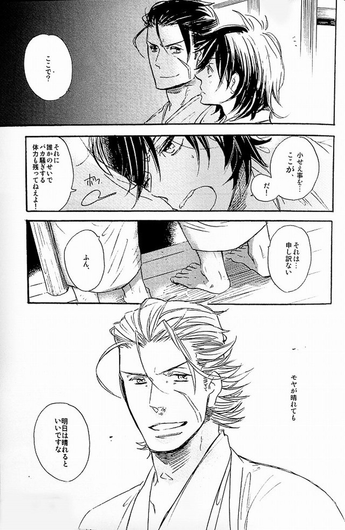 THE PARTY'S OVER 5【戦国BASARA/片倉×伊達】 page 27