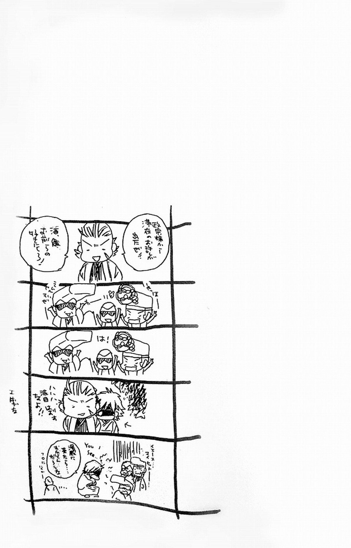 THE PARTY'S OVER 5【戦国BASARA/片倉×伊達】 page 29