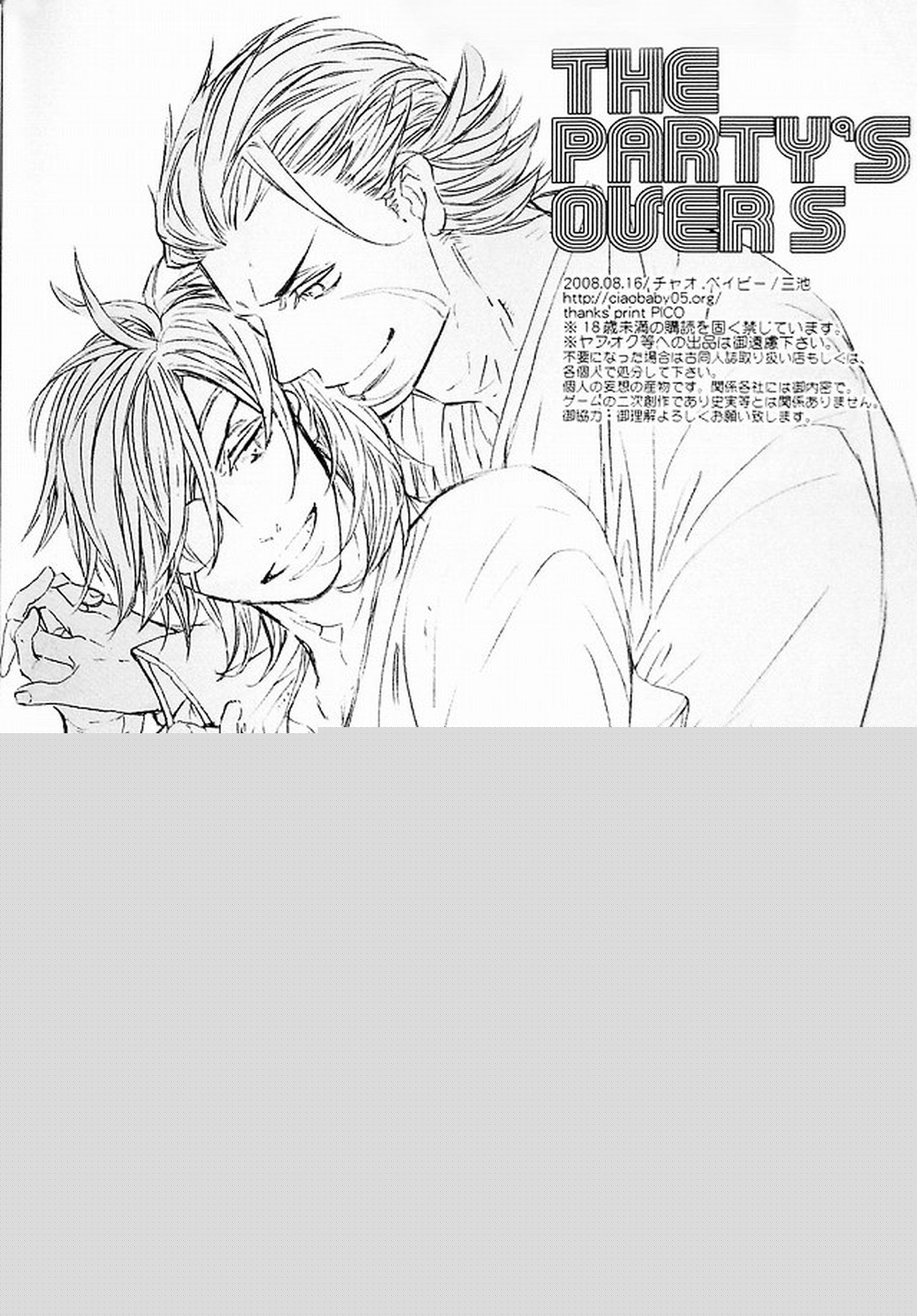 THE PARTY'S OVER 5【戦国BASARA/片倉×伊達】 page 30