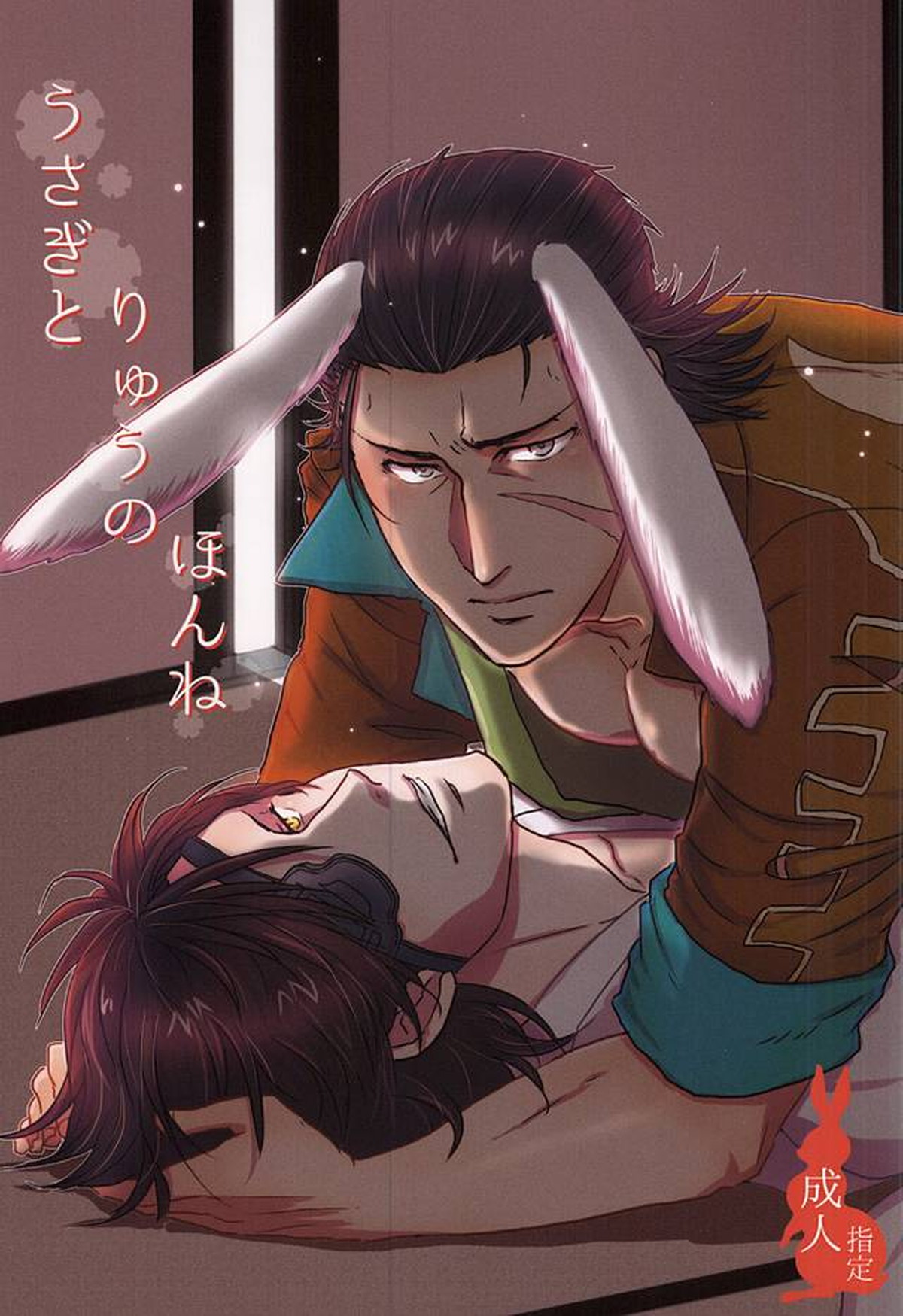 うさぎとりゅうのほんね【戦国BASARA/政宗×小十郎】