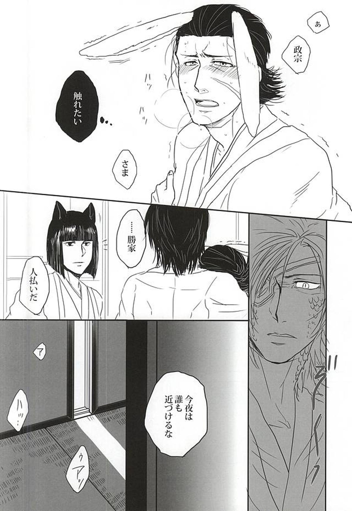 うさぎとりゅうのほんね【戦国BASARA/政宗×小十郎】 page 11