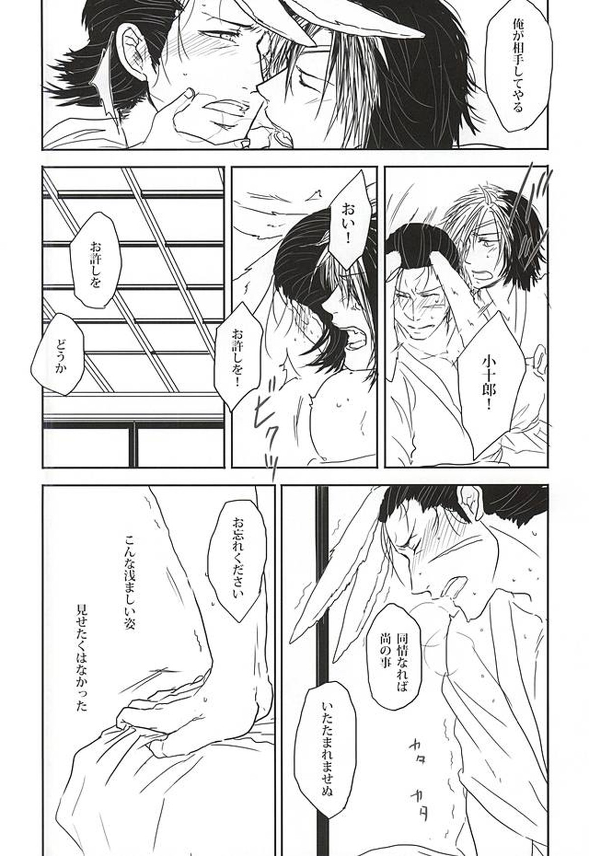 うさぎとりゅうのほんね【戦国BASARA/政宗×小十郎】 page 13