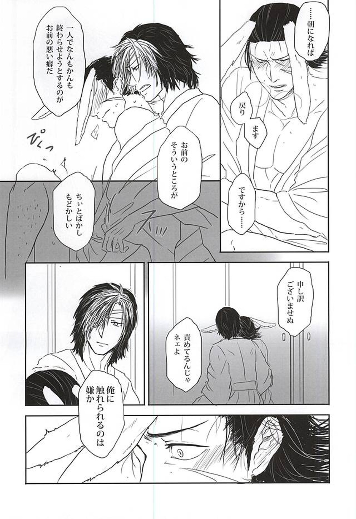 うさぎとりゅうのほんね【戦国BASARA/政宗×小十郎】 page 14