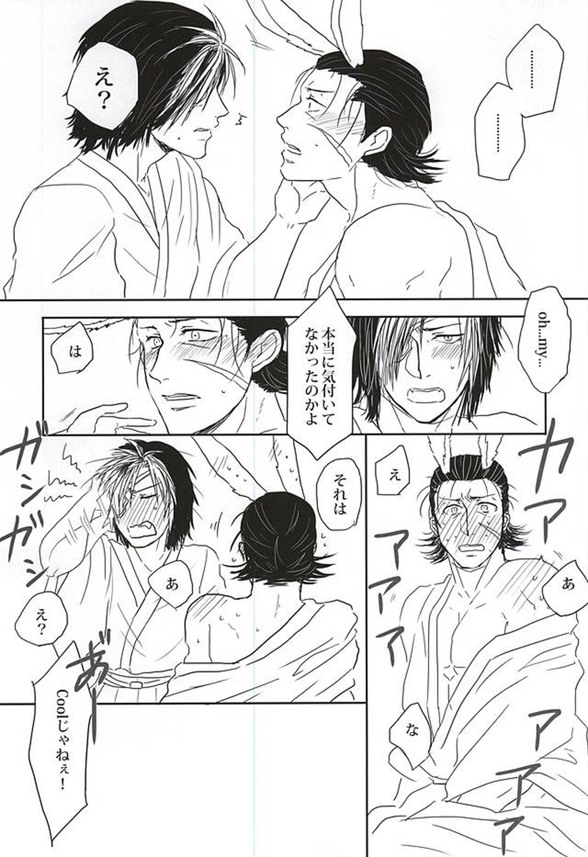 うさぎとりゅうのほんね【戦国BASARA/政宗×小十郎】 page 16