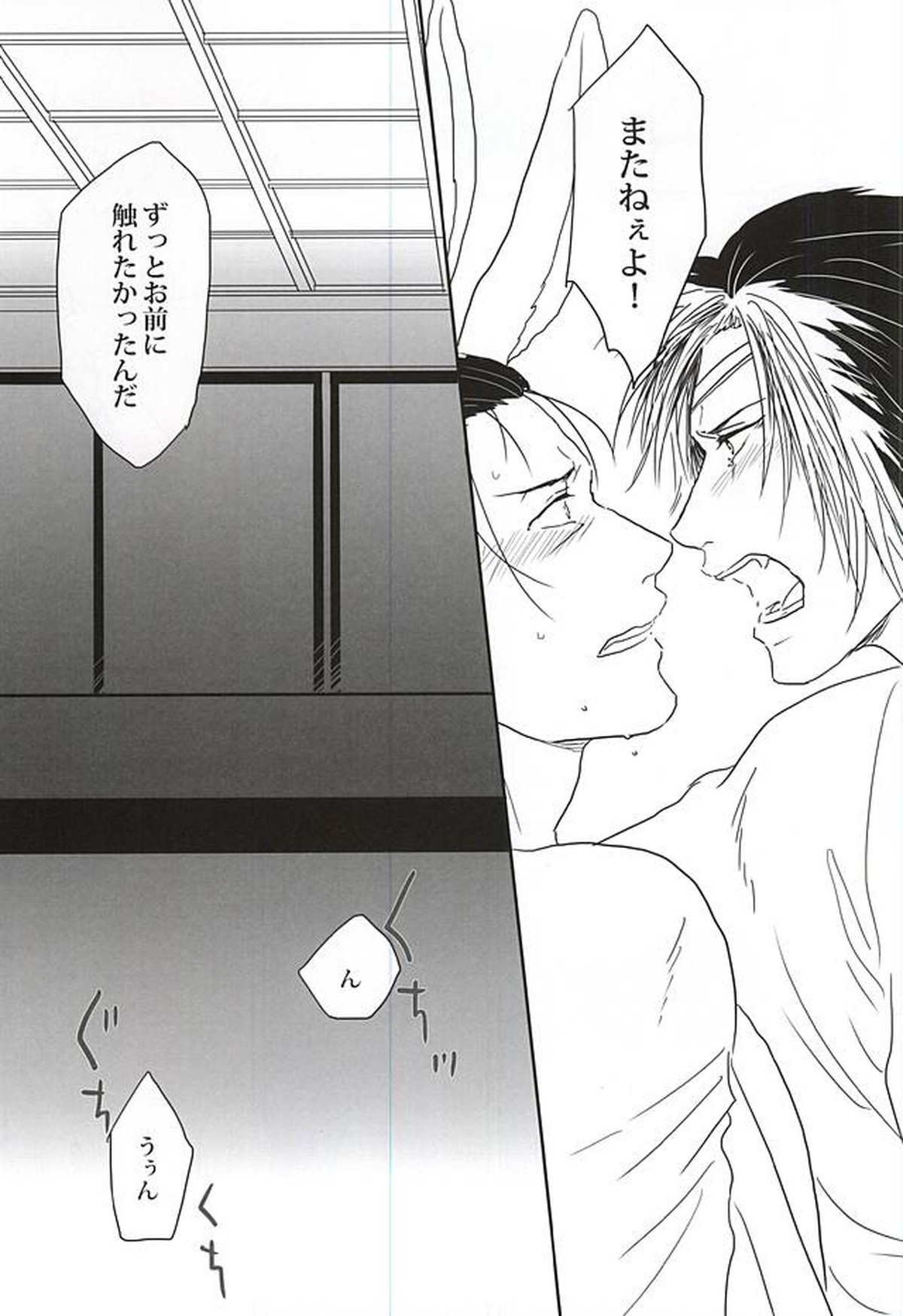 うさぎとりゅうのほんね【戦国BASARA/政宗×小十郎】 page 18
