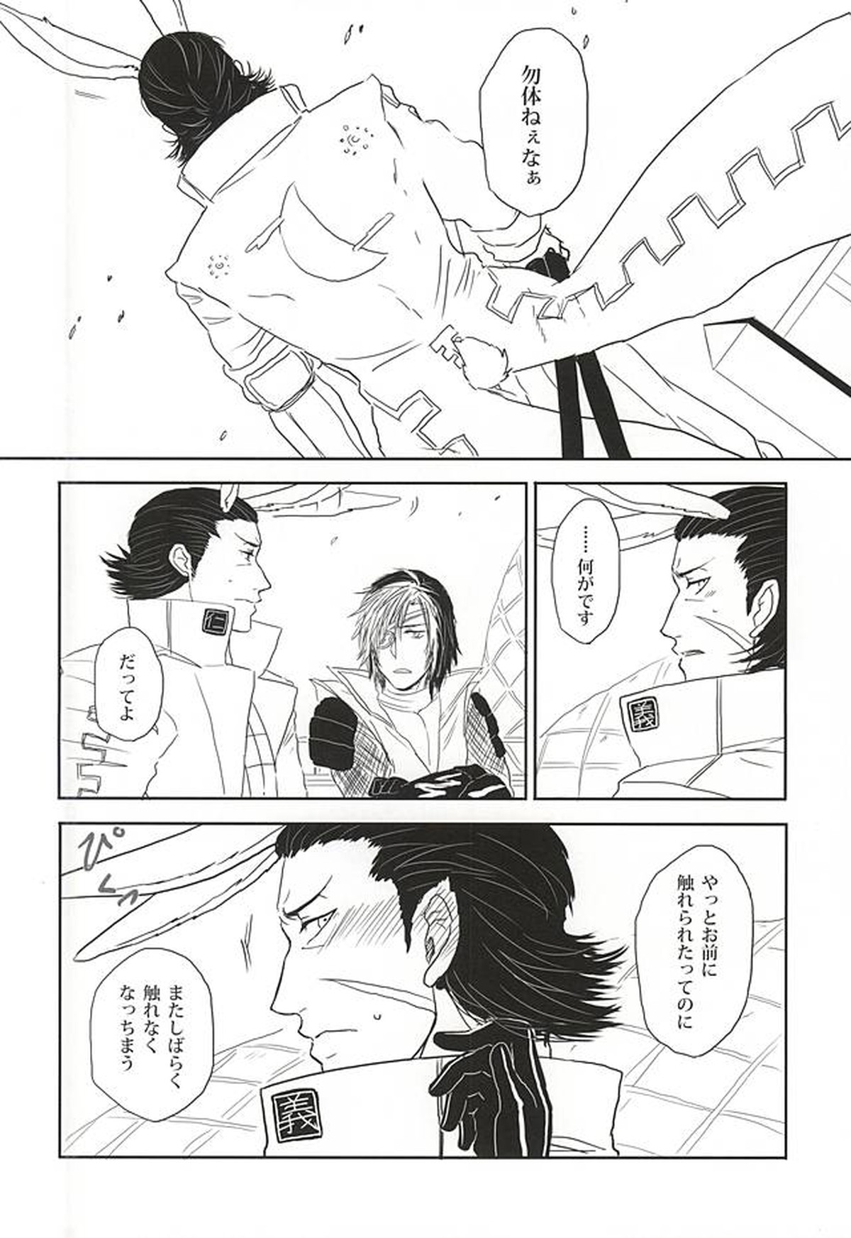 うさぎとりゅうのほんね【戦国BASARA/政宗×小十郎】 page 25