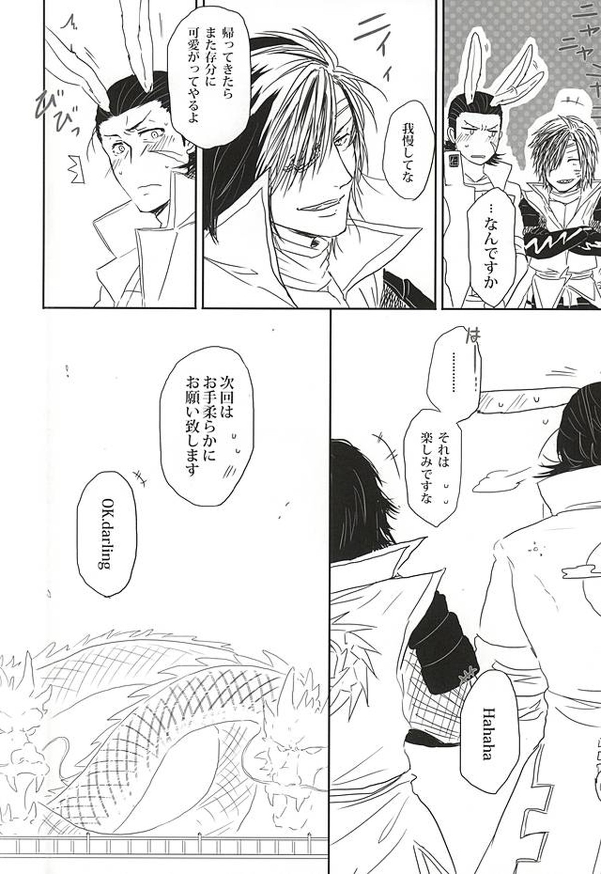 うさぎとりゅうのほんね【戦国BASARA/政宗×小十郎】 page 27
