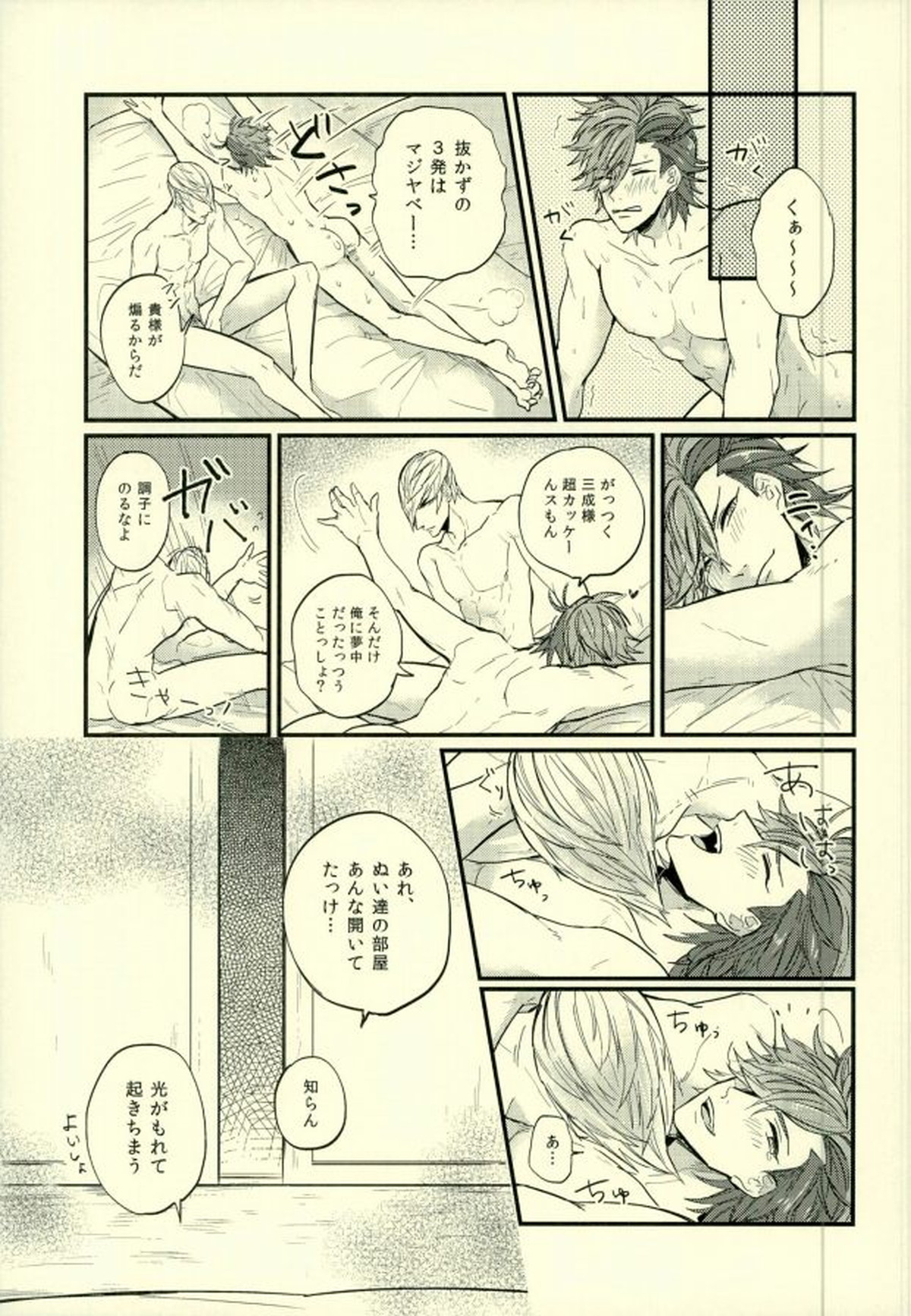 らぶ♡ぬい【戦国BASARA/三近】 page 12