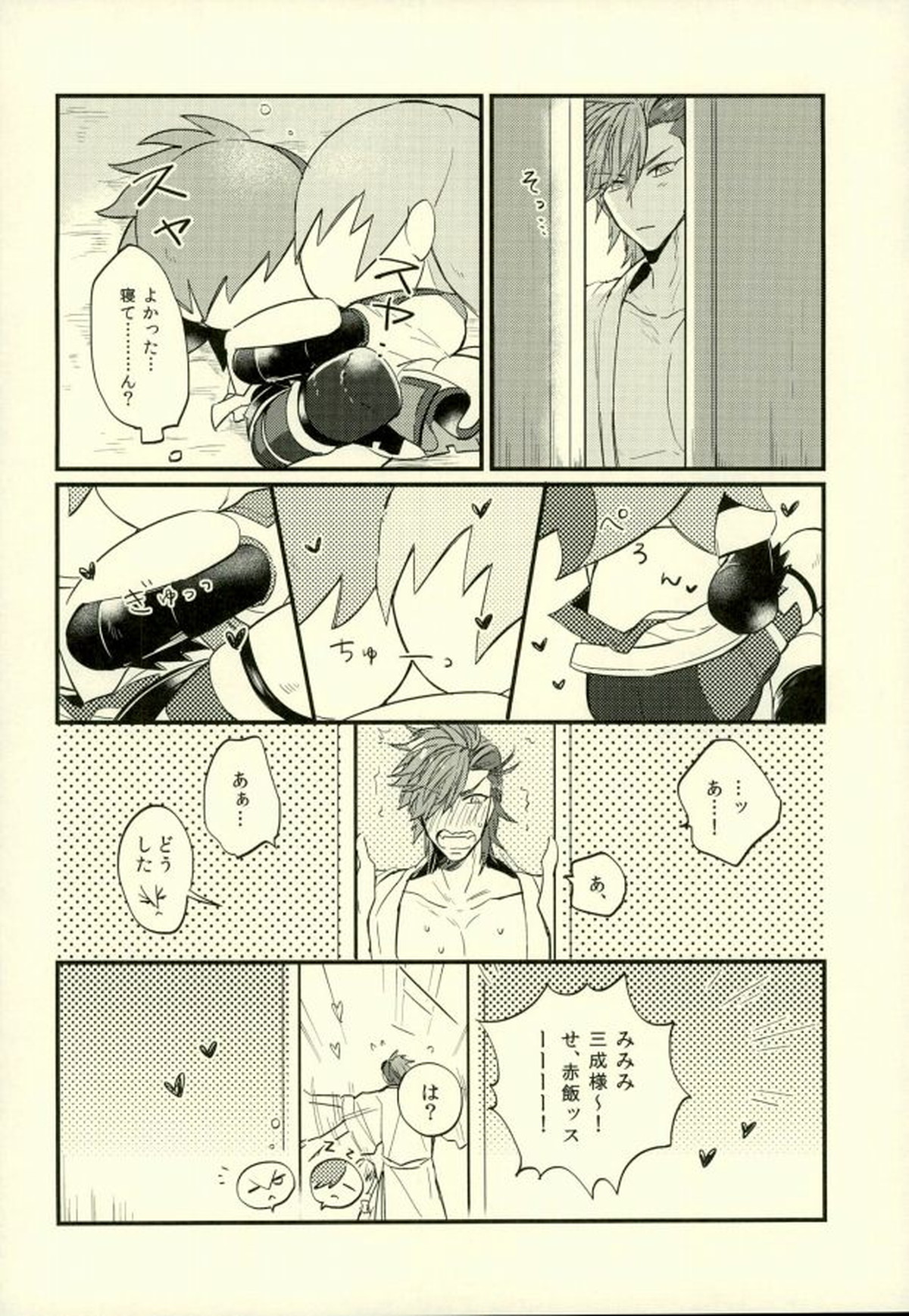 らぶ♡ぬい【戦国BASARA/三近】 page 13