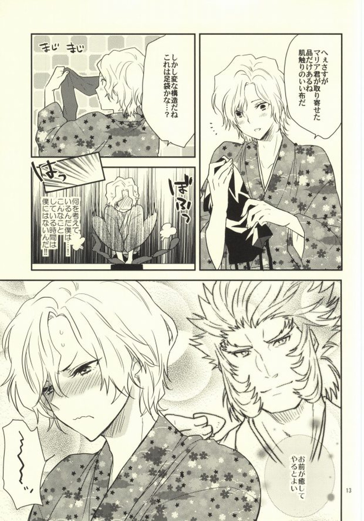 一夜城石田三成調教戦【戦国BASARA/三成×半兵衛】 page 11