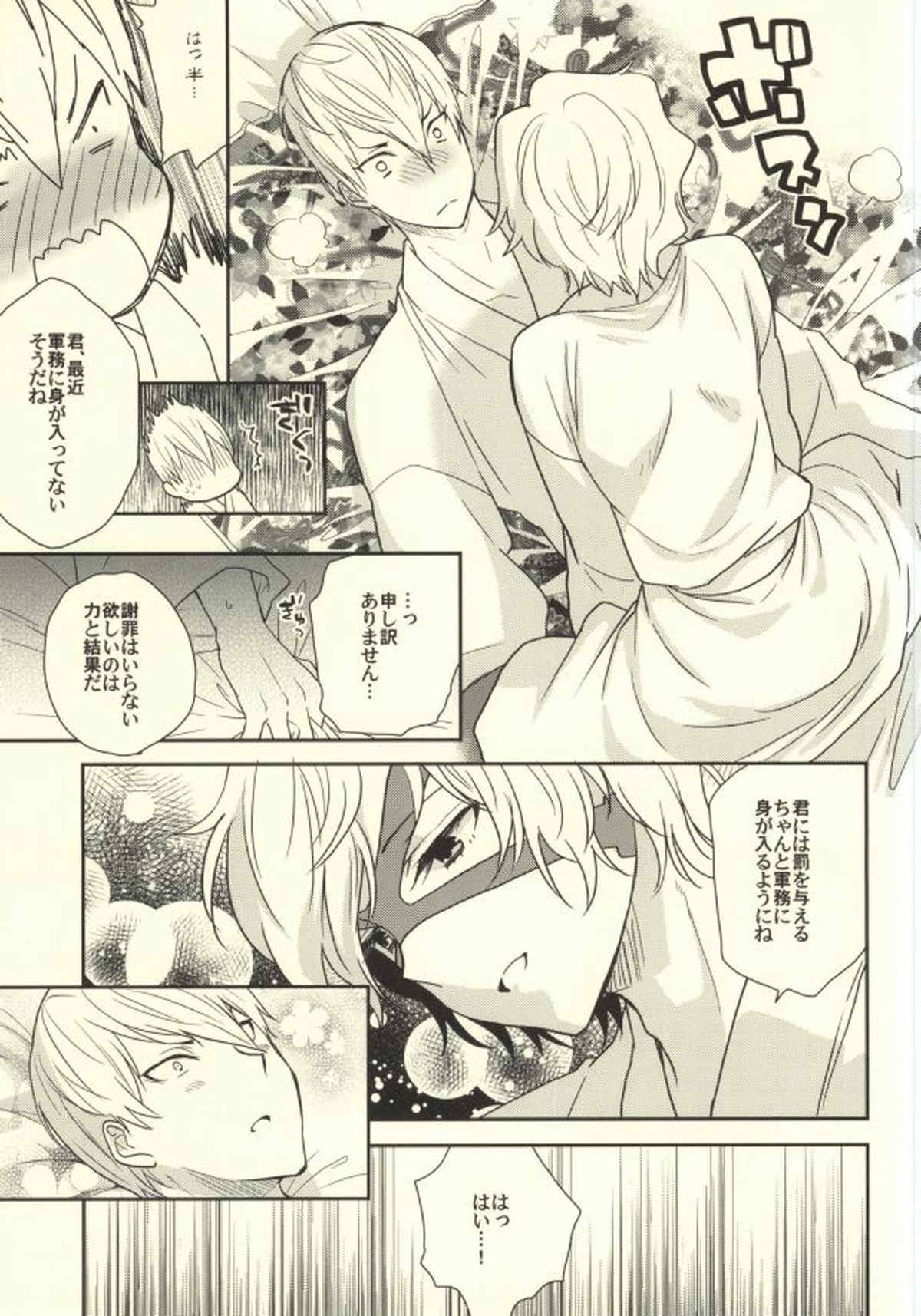 一夜城石田三成調教戦【戦国BASARA/三成×半兵衛】 page 13