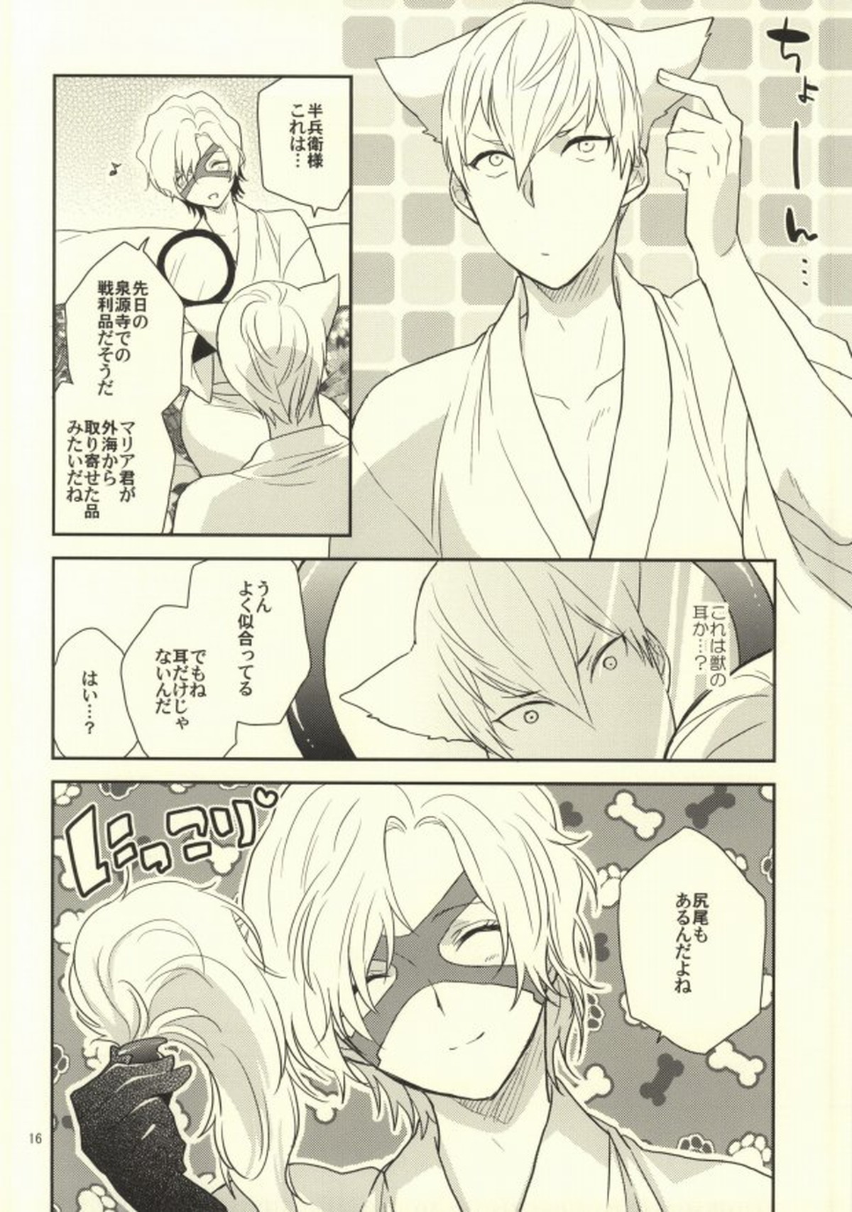 一夜城石田三成調教戦【戦国BASARA/三成×半兵衛】 page 14