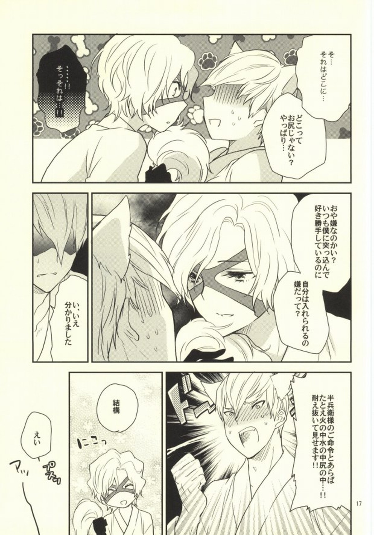 一夜城石田三成調教戦【戦国BASARA/三成×半兵衛】 page 15