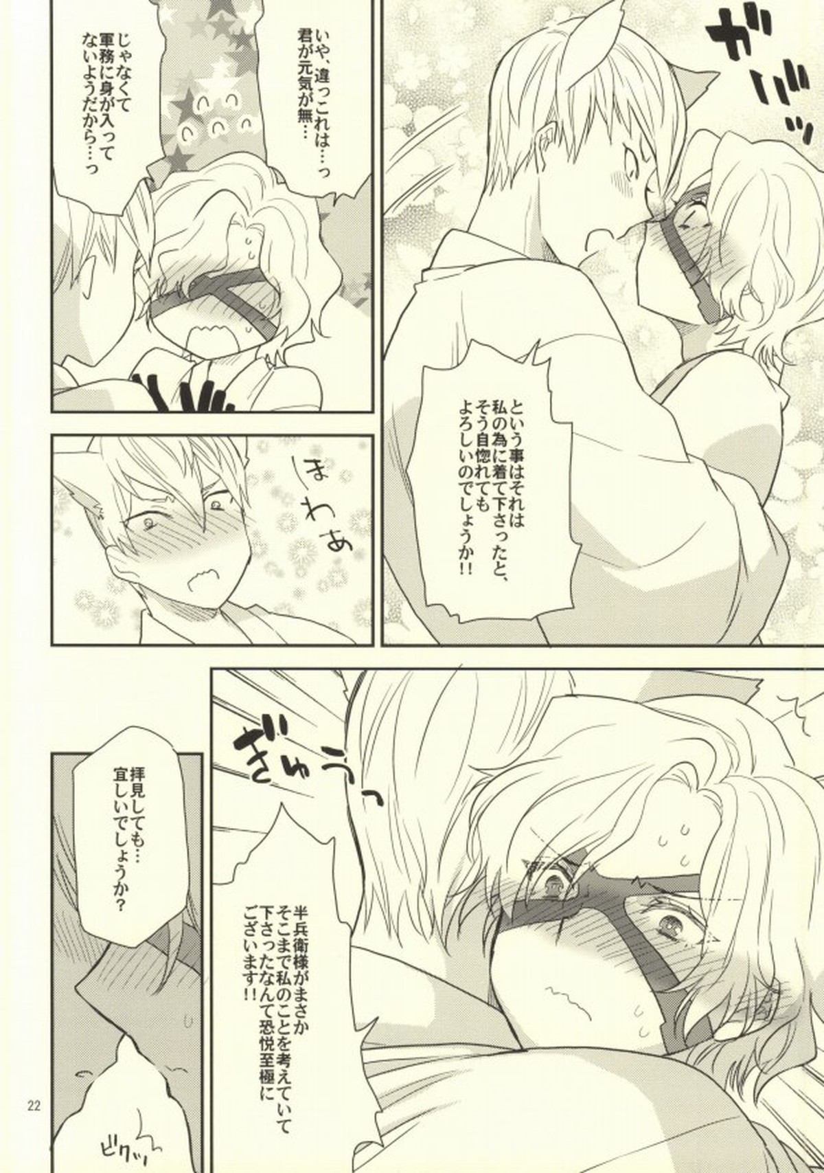 一夜城石田三成調教戦【戦国BASARA/三成×半兵衛】 page 20