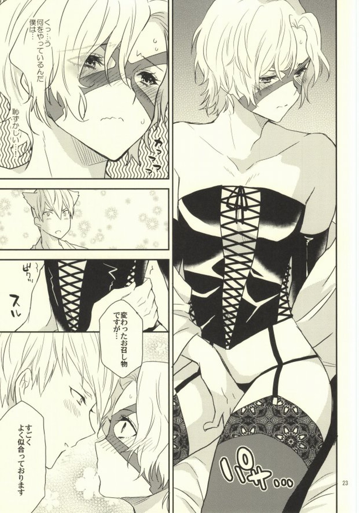一夜城石田三成調教戦【戦国BASARA/三成×半兵衛】 page 21
