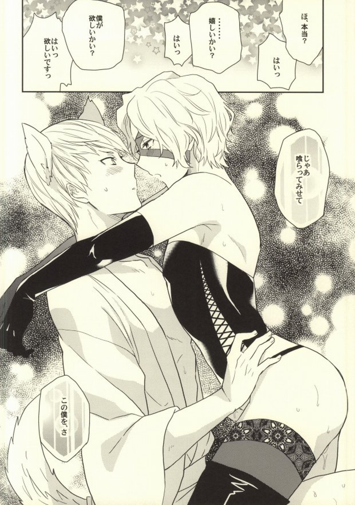 一夜城石田三成調教戦【戦国BASARA/三成×半兵衛】 page 22