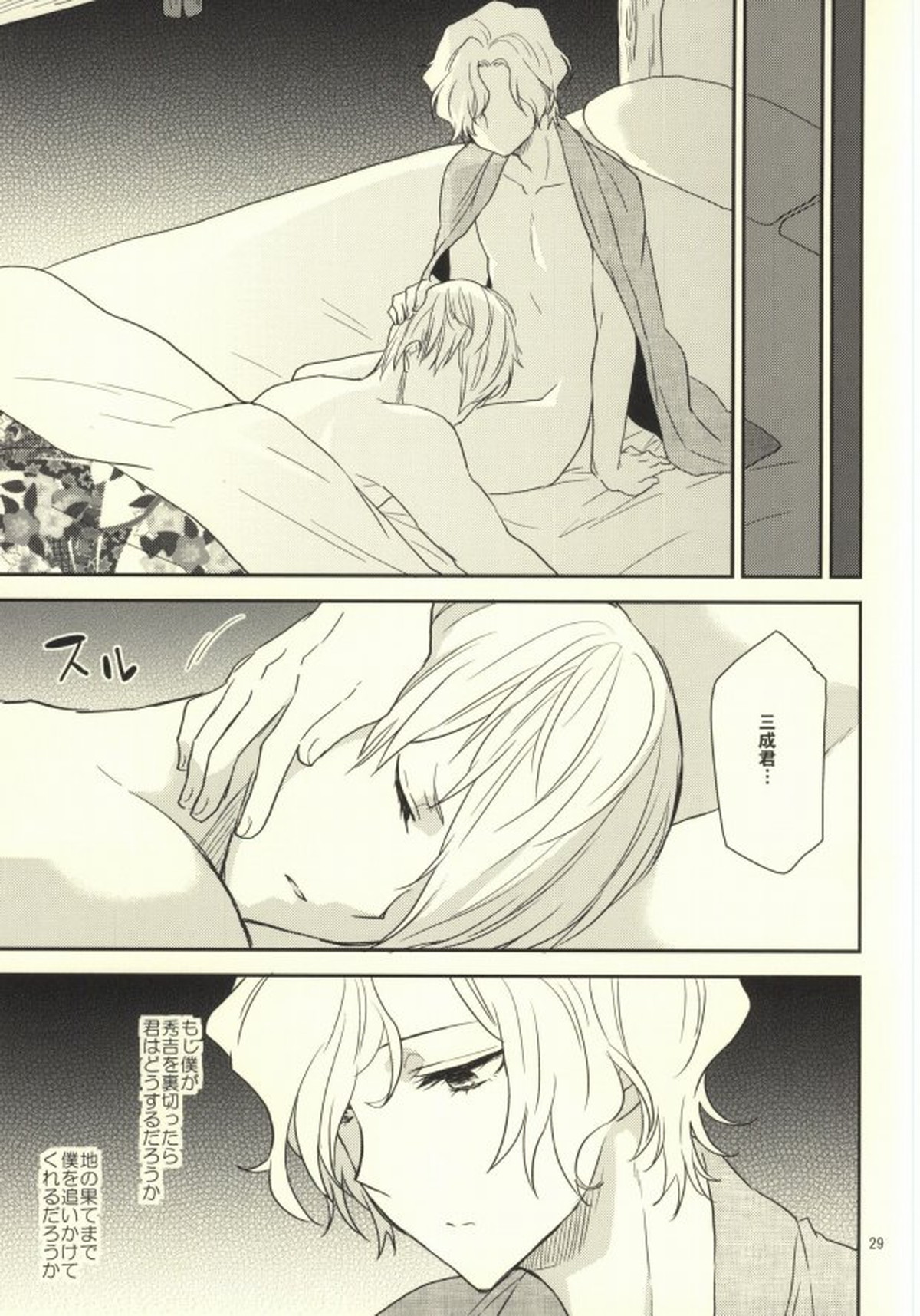 一夜城石田三成調教戦【戦国BASARA/三成×半兵衛】 page 26