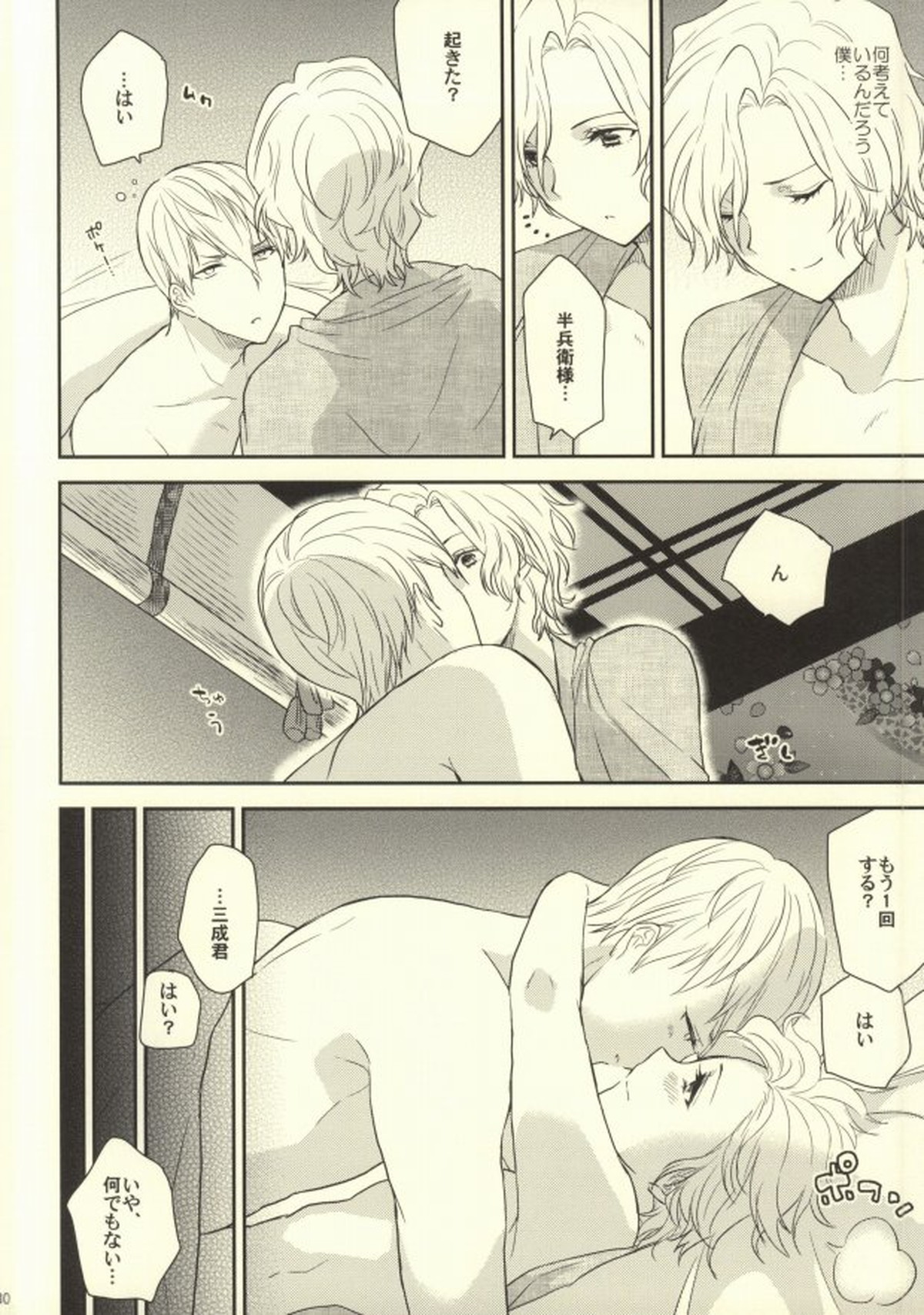 一夜城石田三成調教戦【戦国BASARA/三成×半兵衛】 page 27