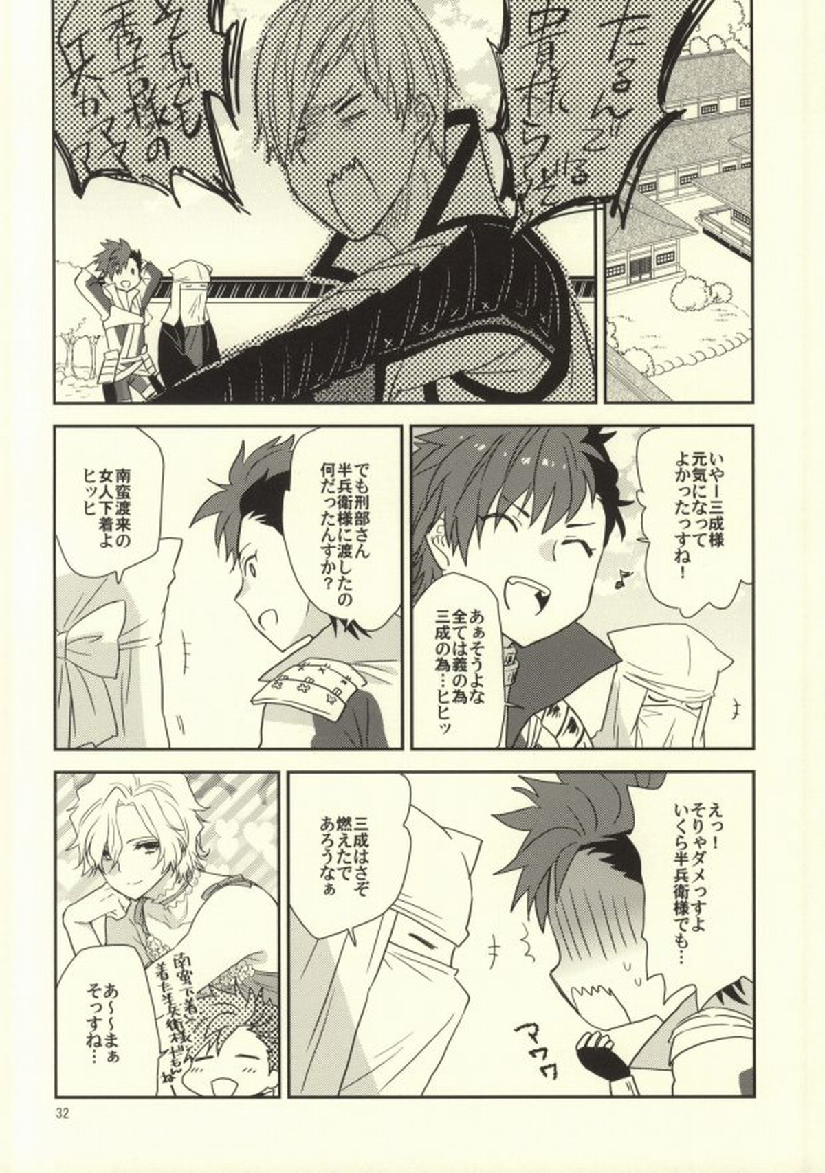 一夜城石田三成調教戦【戦国BASARA/三成×半兵衛】 page 28