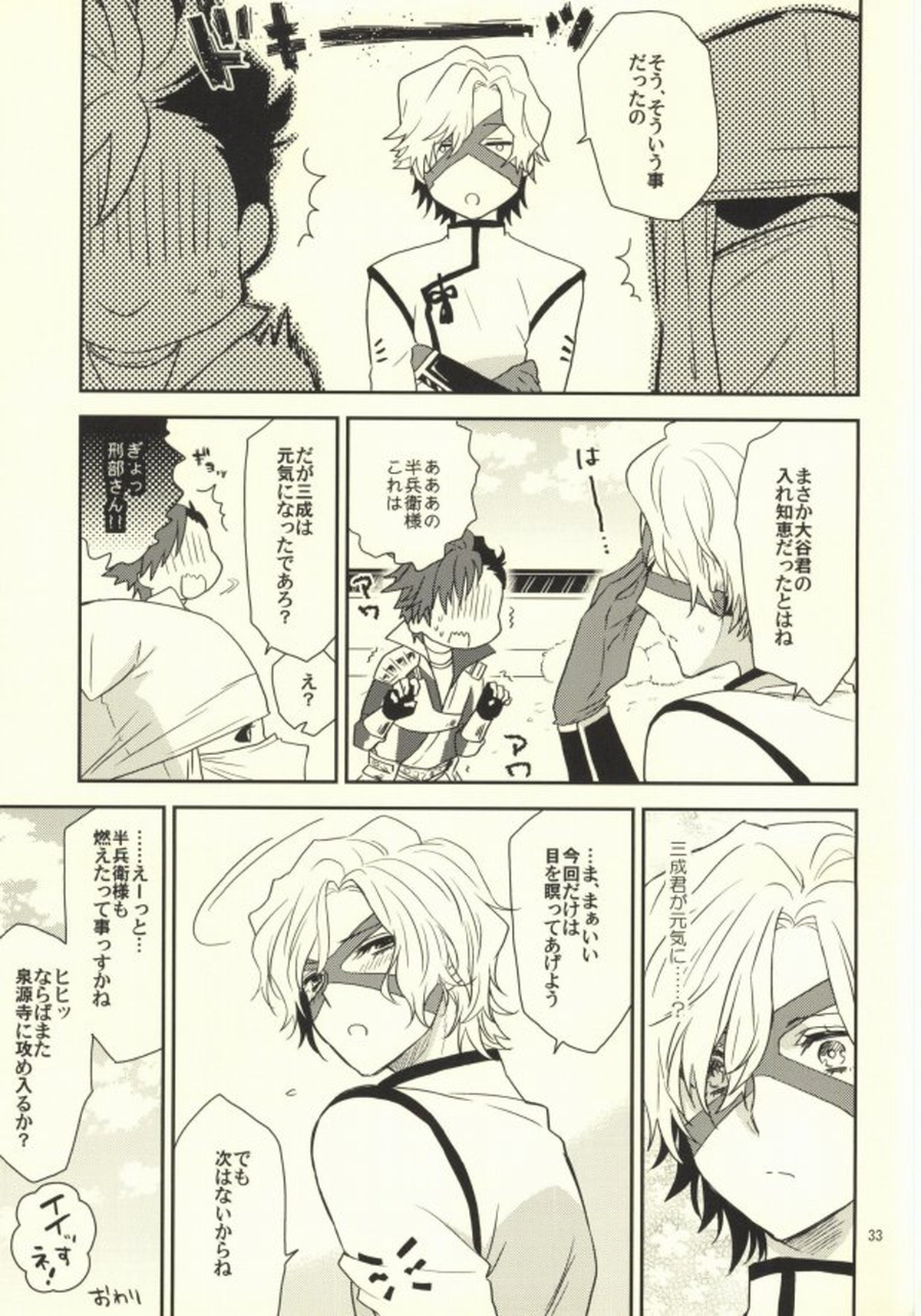 一夜城石田三成調教戦【戦国BASARA/三成×半兵衛】 page 29