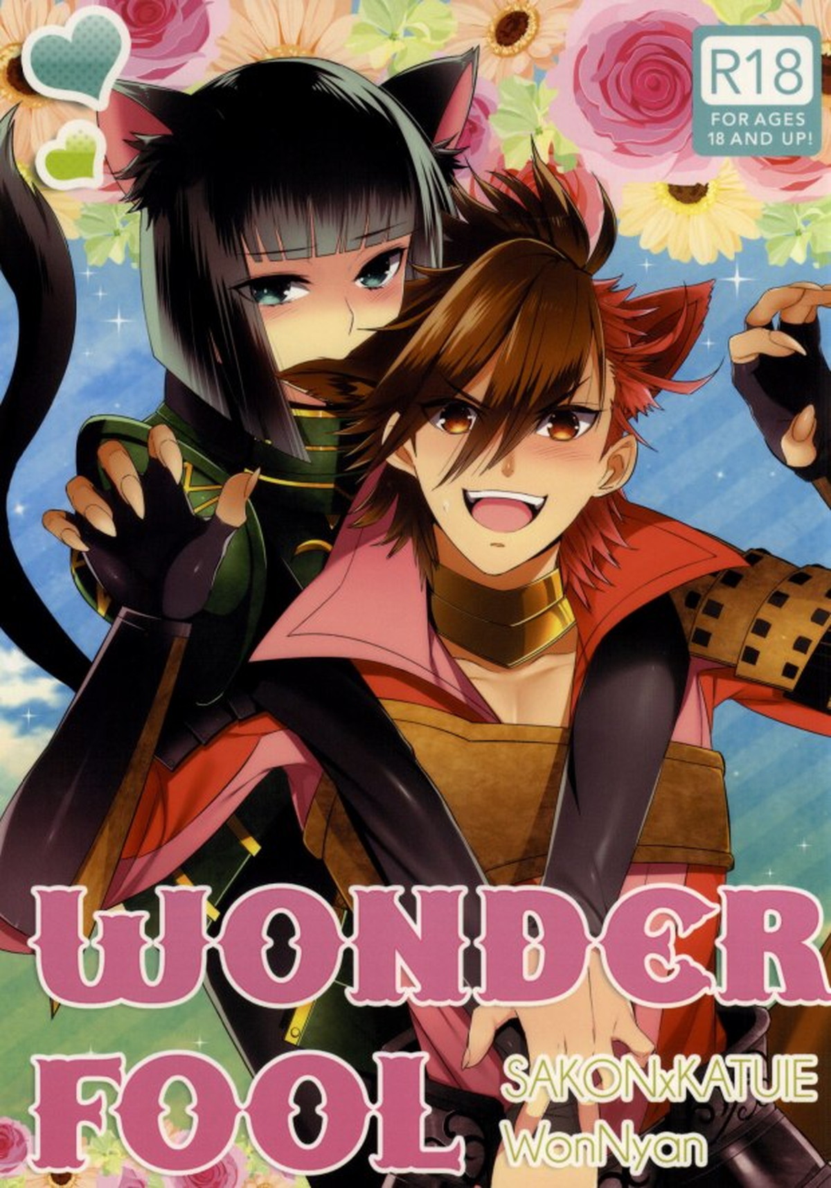 WonderFool【戦国BASARA/左近×勝家】