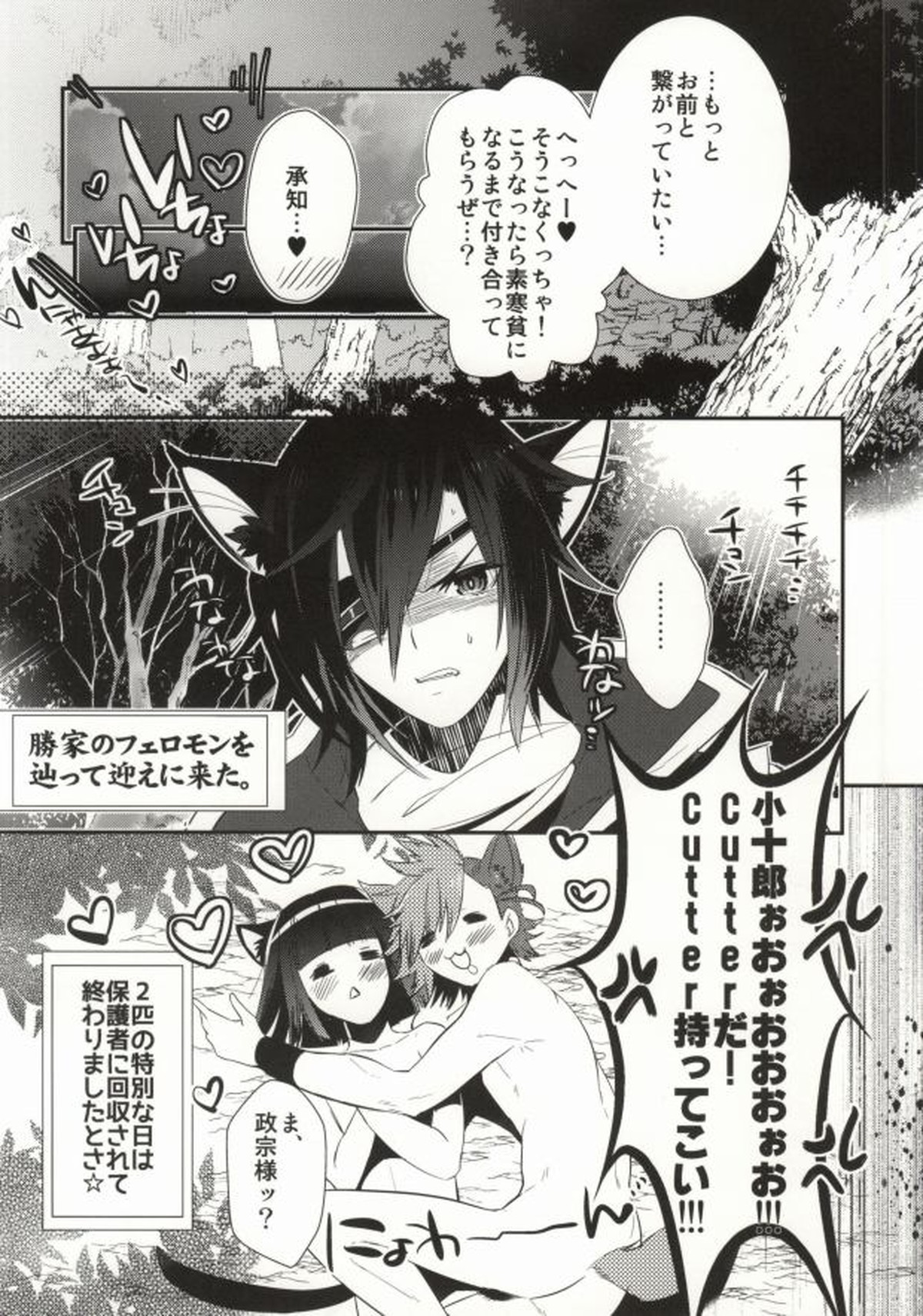 WonderFool【戦国BASARA/左近×勝家】 page 11