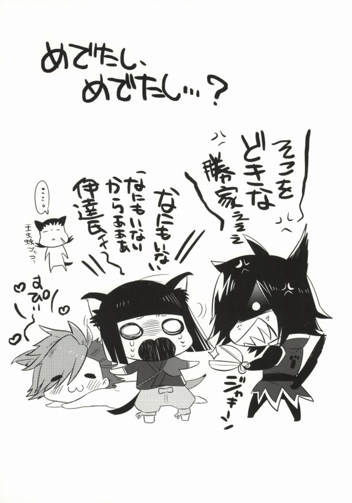 WonderFool【戦国BASARA/左近×勝家】 page 12