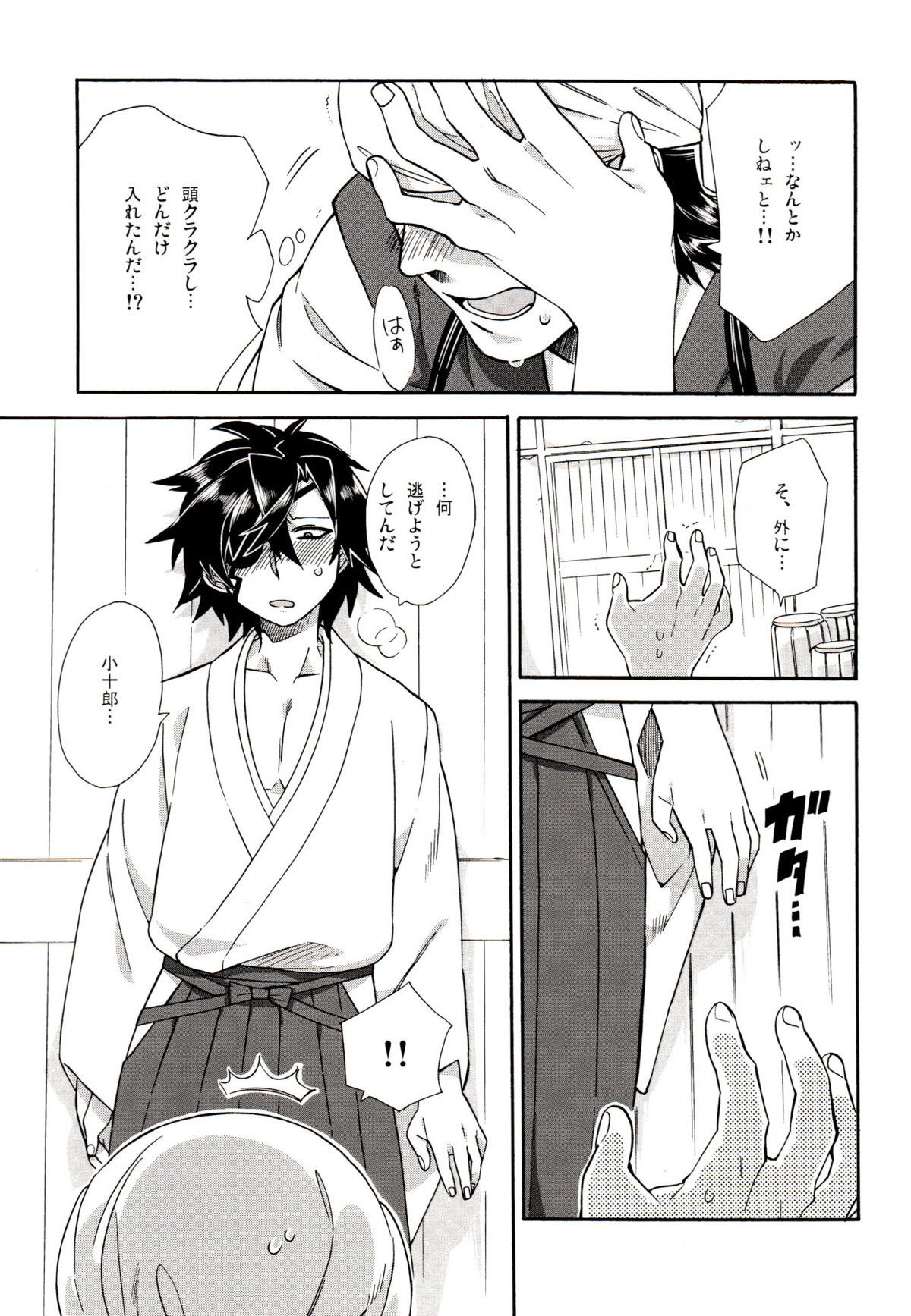 恋のクスリ【戦国BASARA/片倉×伊達】 page 12