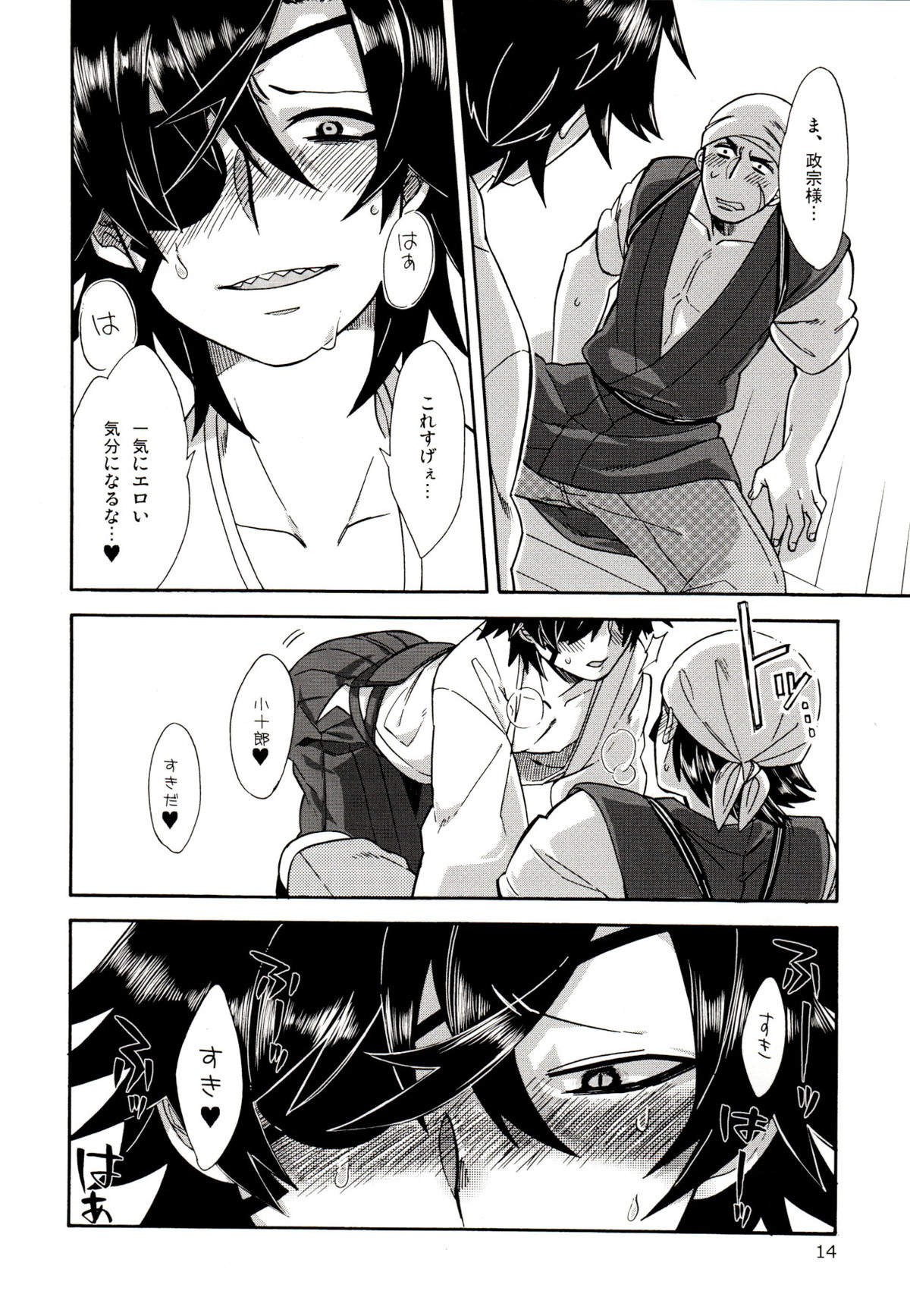 恋のクスリ【戦国BASARA/片倉×伊達】 page 13