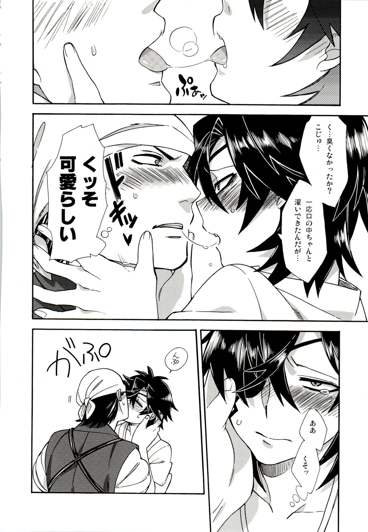 恋のクスリ【戦国BASARA/片倉×伊達】 page 15