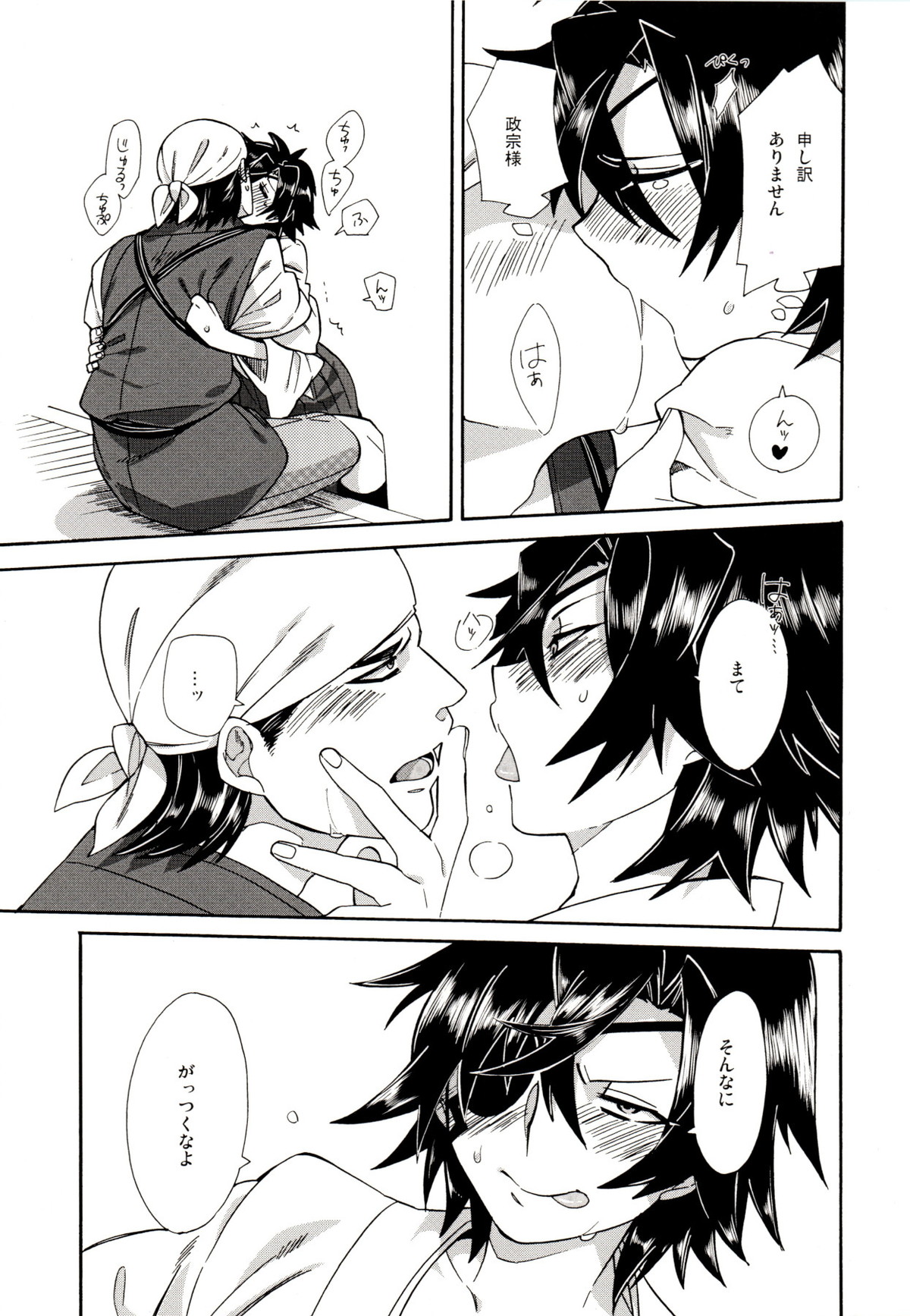 恋のクスリ【戦国BASARA/片倉×伊達】 page 16
