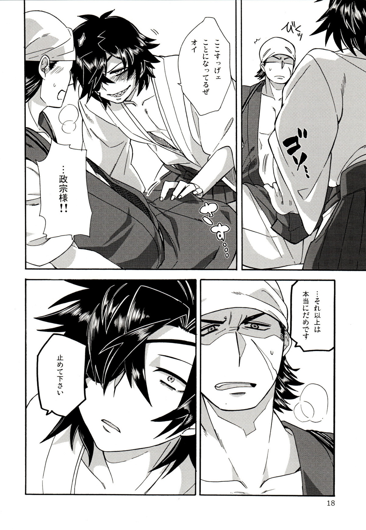恋のクスリ【戦国BASARA/片倉×伊達】 page 17