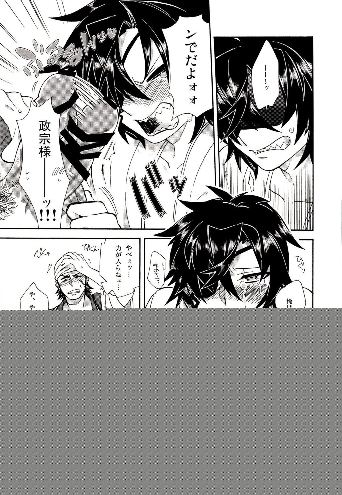 恋のクスリ【戦国BASARA/片倉×伊達】 page 18