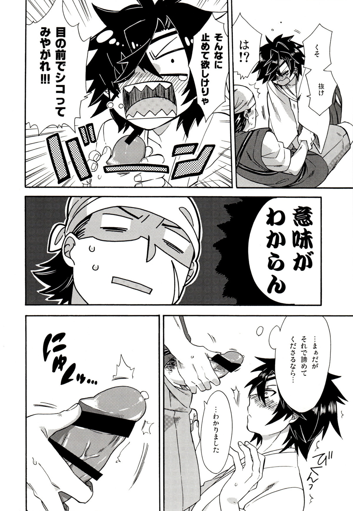 恋のクスリ【戦国BASARA/片倉×伊達】 page 19