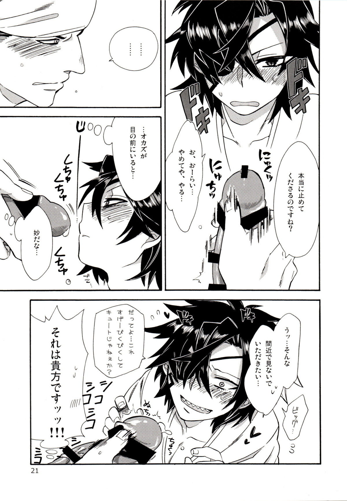 恋のクスリ【戦国BASARA/片倉×伊達】 page 20