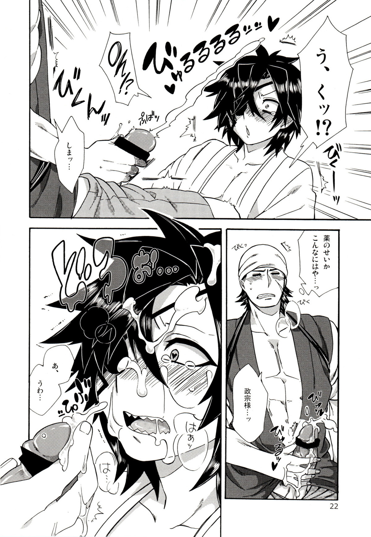 恋のクスリ【戦国BASARA/片倉×伊達】 page 21