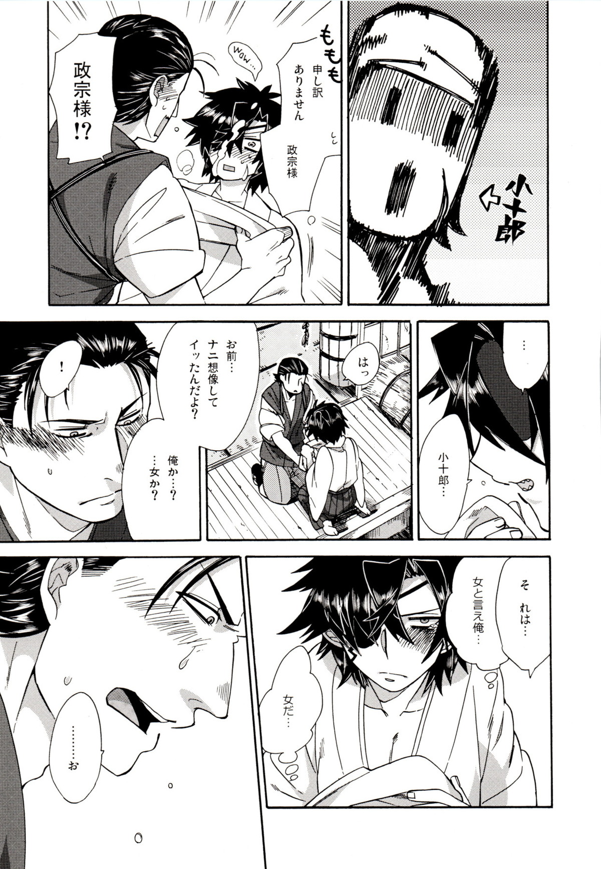 恋のクスリ【戦国BASARA/片倉×伊達】 page 22