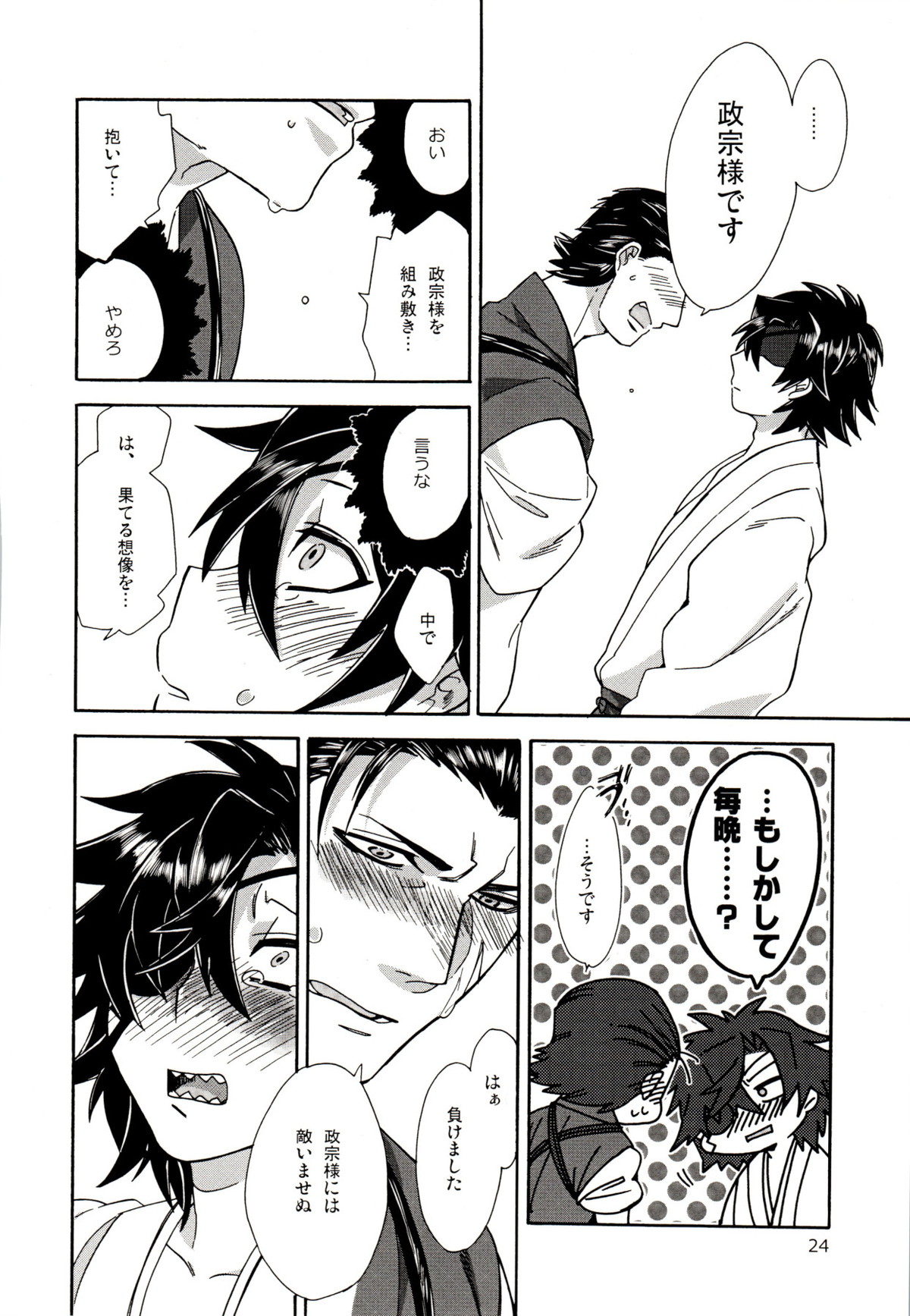 恋のクスリ【戦国BASARA/片倉×伊達】 page 23