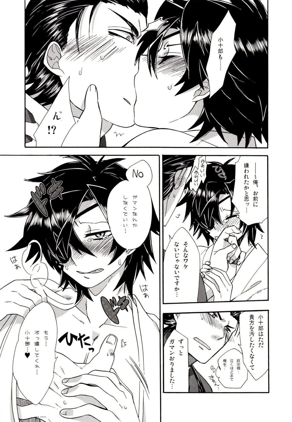 恋のクスリ【戦国BASARA/片倉×伊達】 page 24