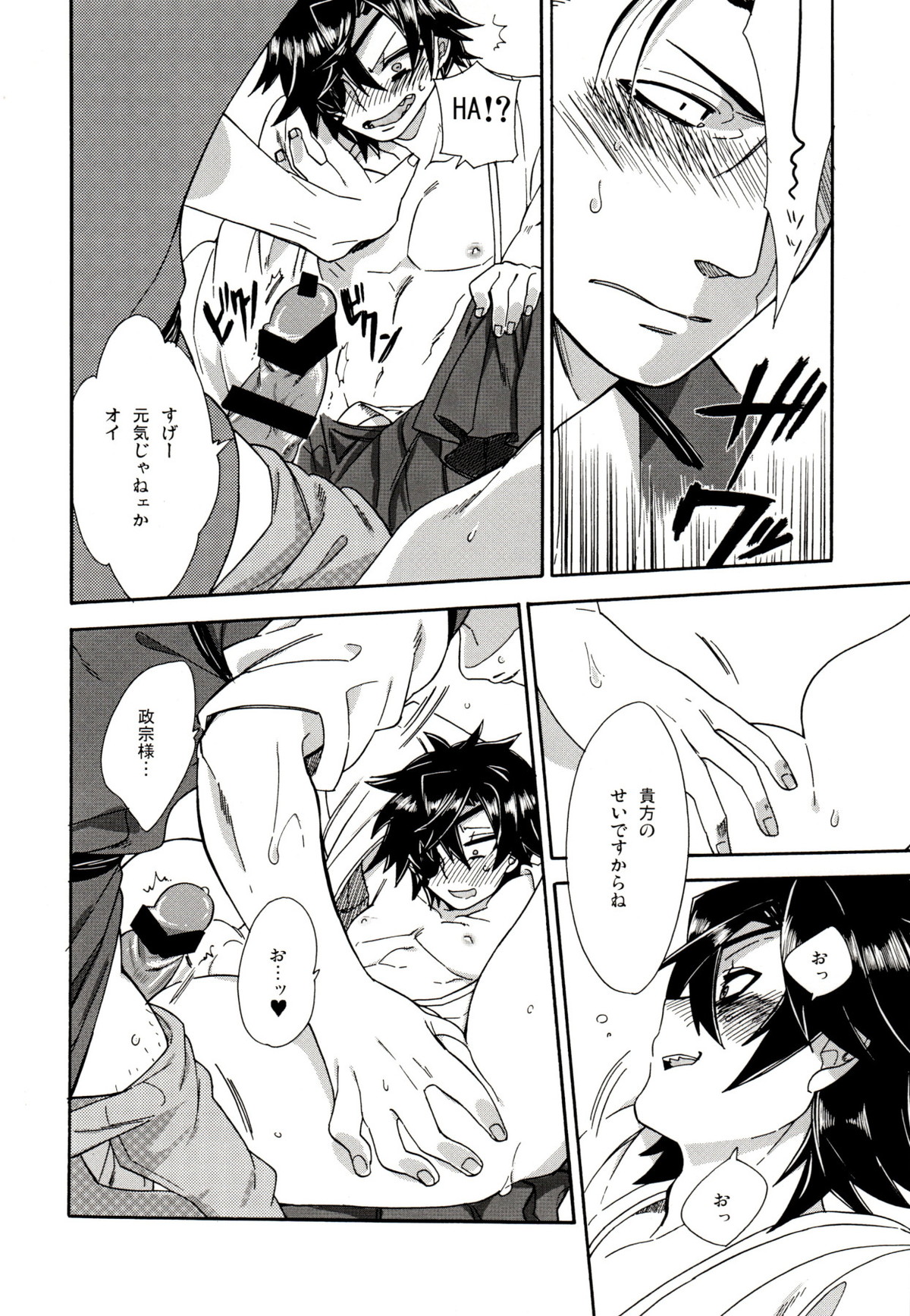 恋のクスリ【戦国BASARA/片倉×伊達】 page 25