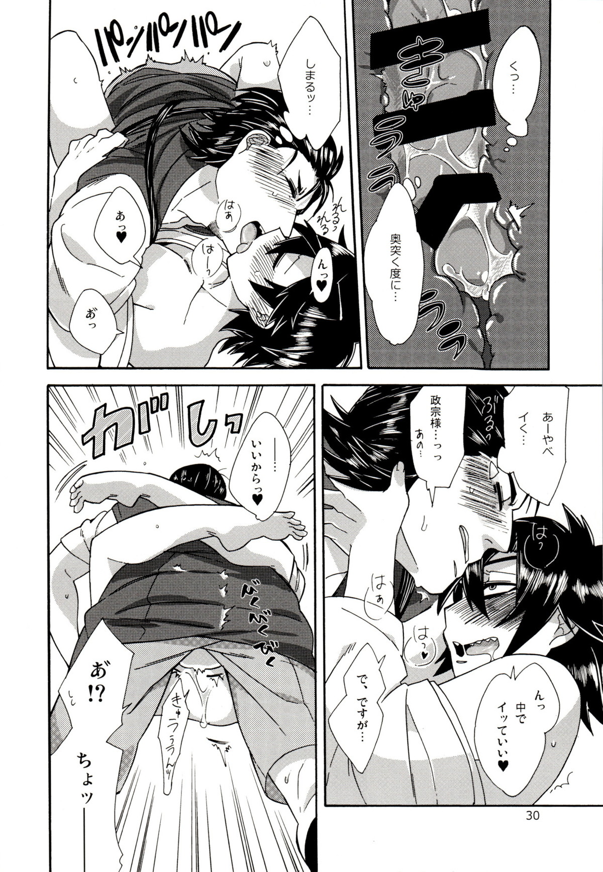 恋のクスリ【戦国BASARA/片倉×伊達】 page 29